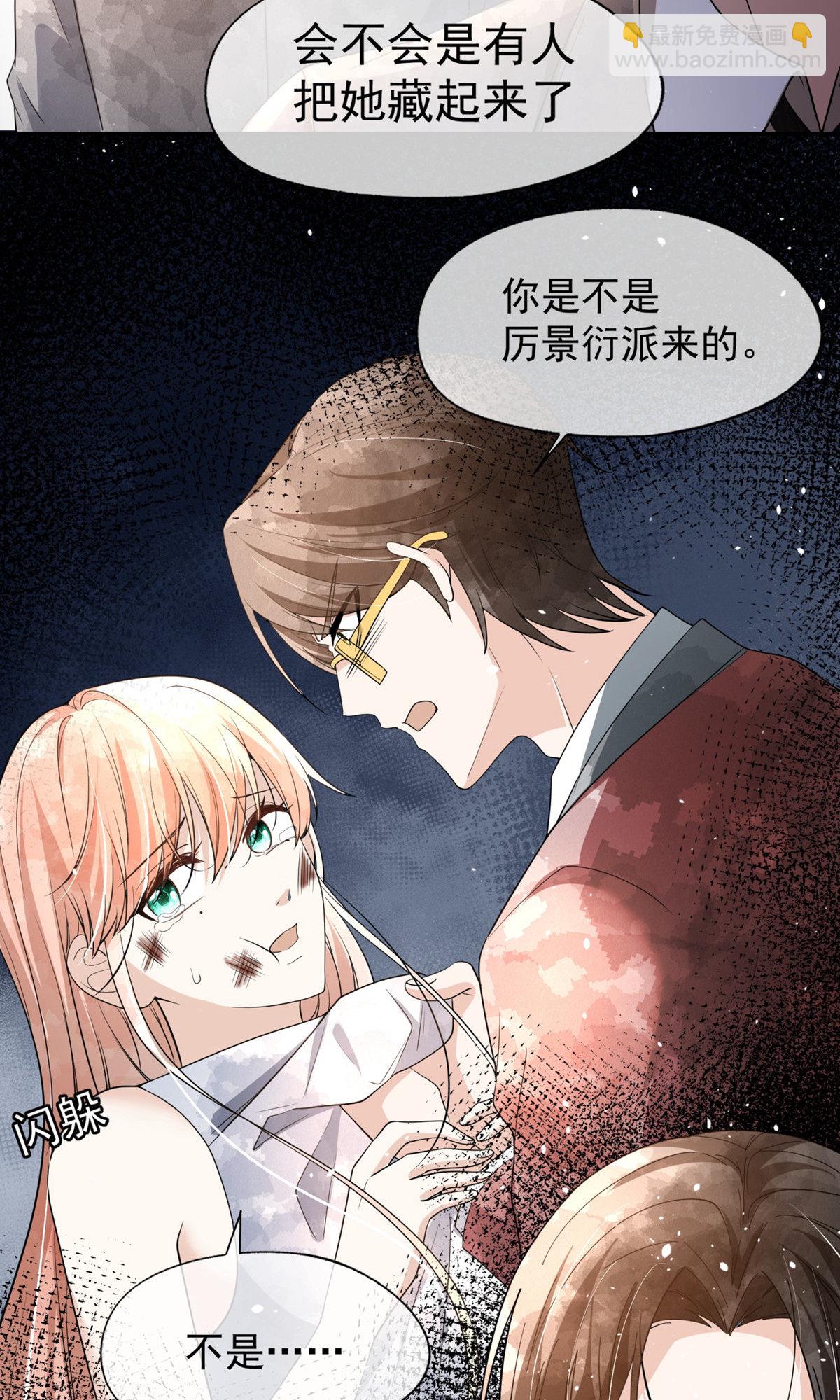 🍛契约冷妻不好惹 第291话 弃子 第39页