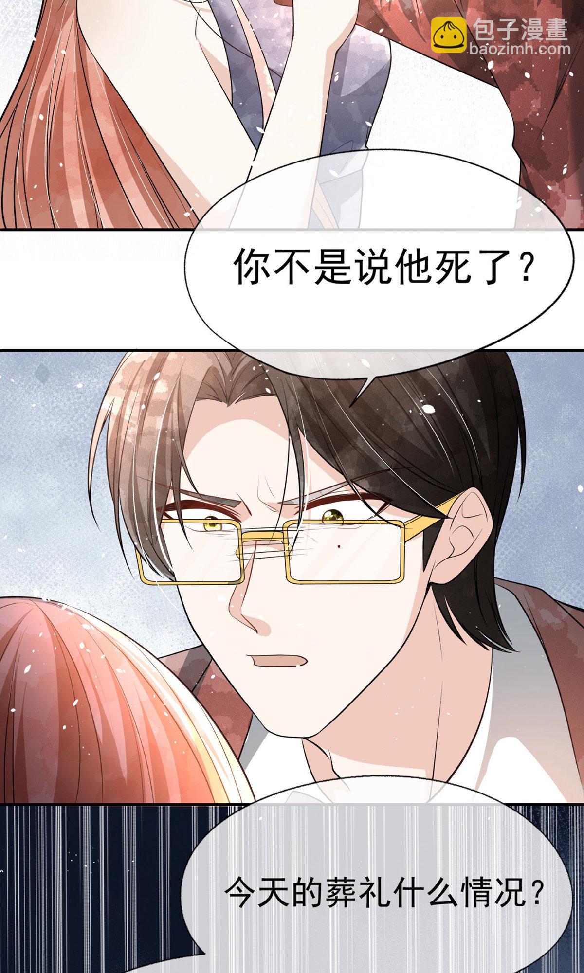 🍛契约冷妻不好惹 第291话 弃子 第4页