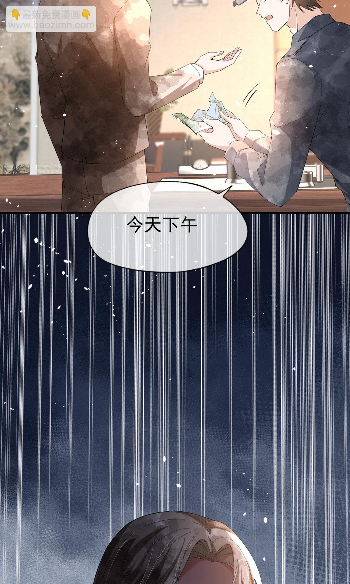 🍛契约冷妻不好惹 第291话 弃子 第41页