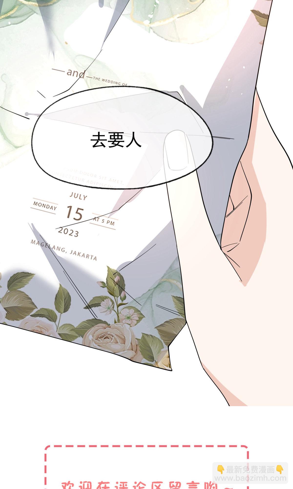 🍛契约冷妻不好惹 第291话 弃子 第43页