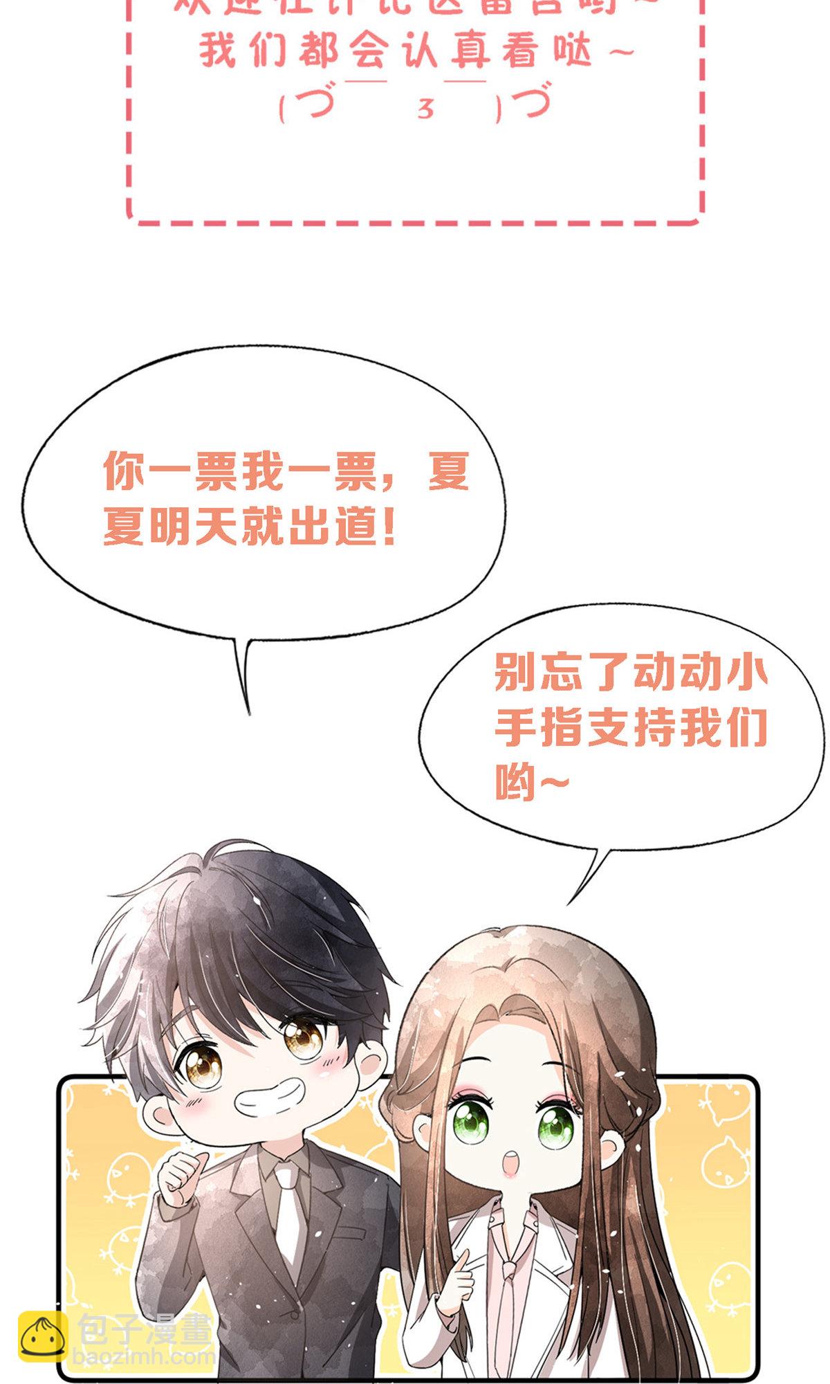 🍛契约冷妻不好惹 第291话 弃子 第44页