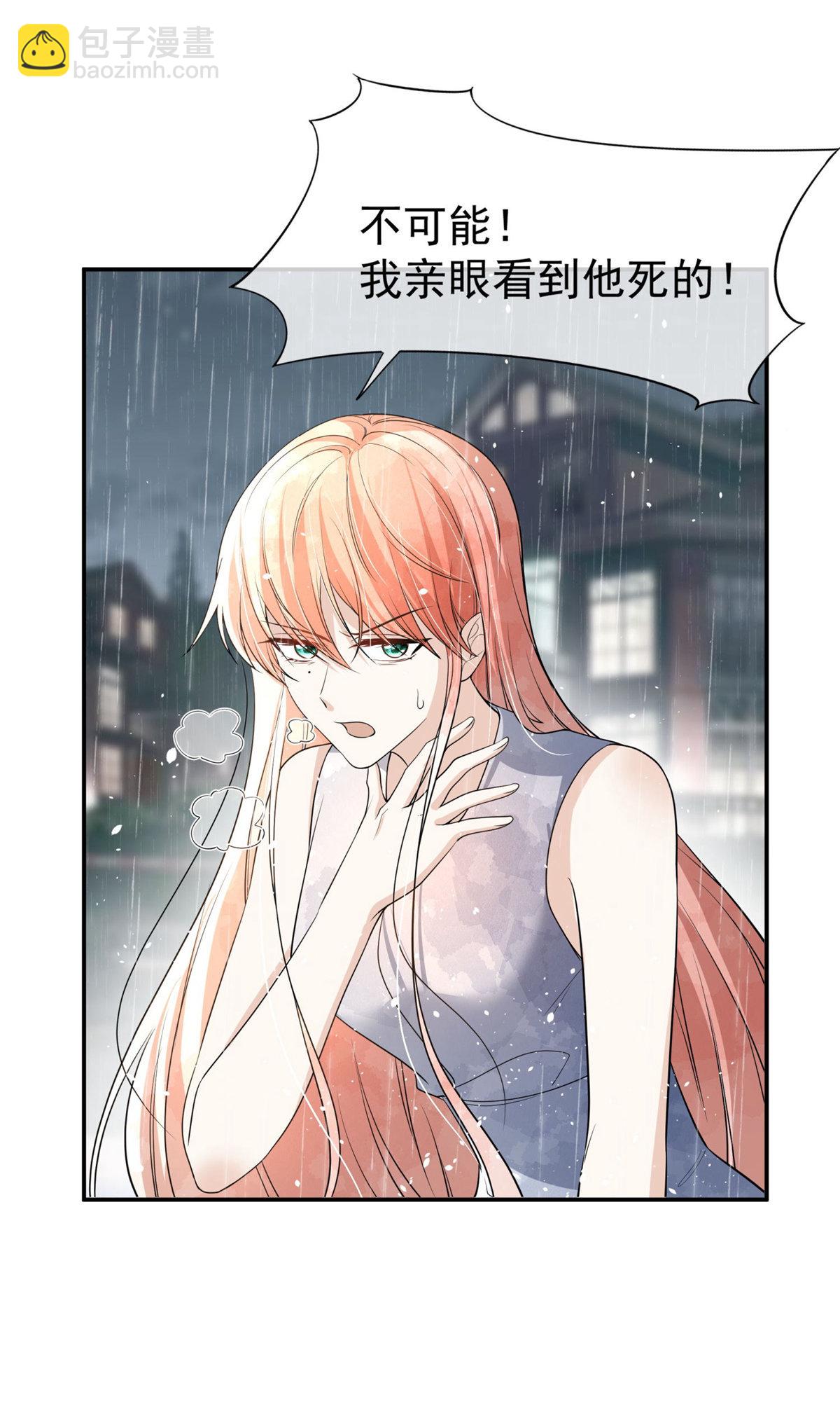 🍛契约冷妻不好惹 第291话 弃子 第7页