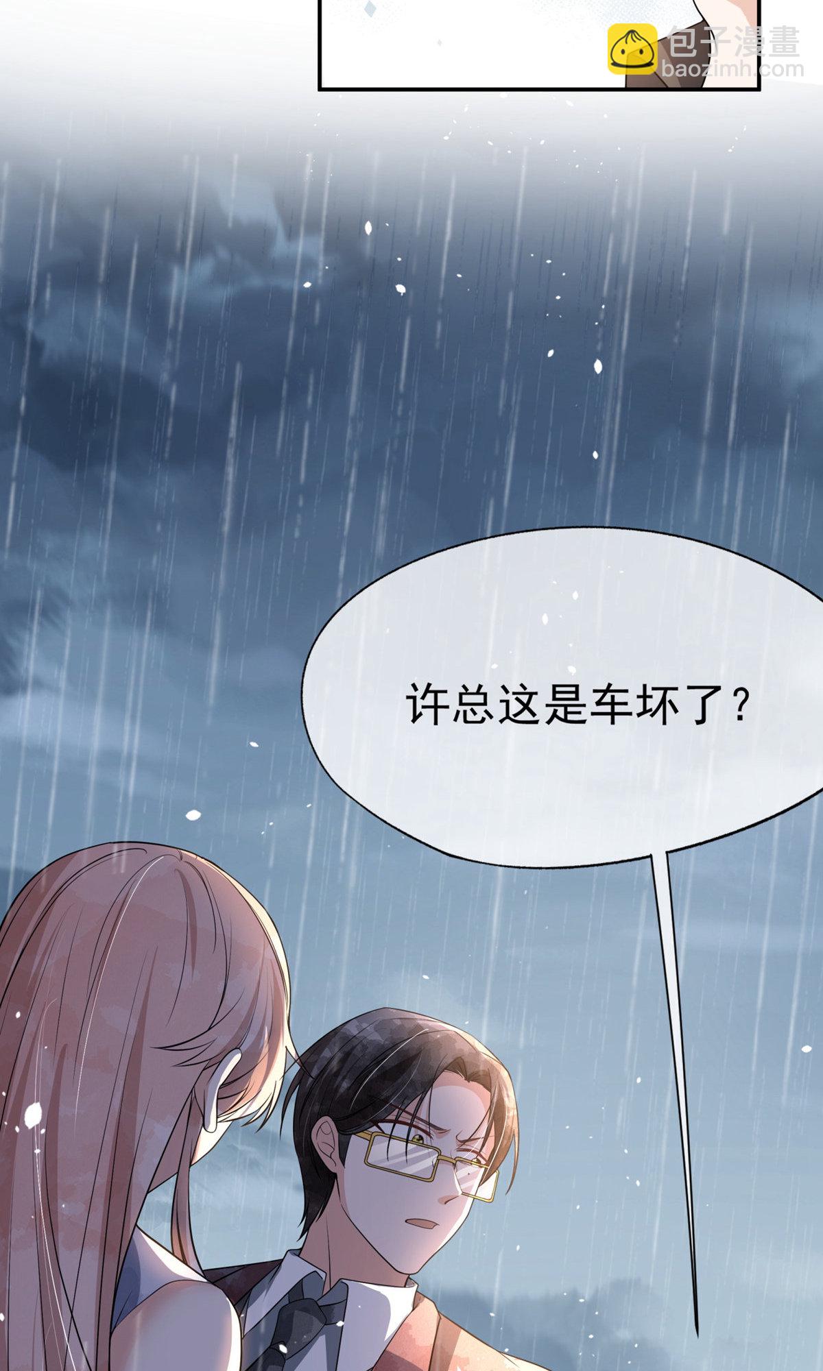 🍛契约冷妻不好惹 第291话 弃子 第9页
