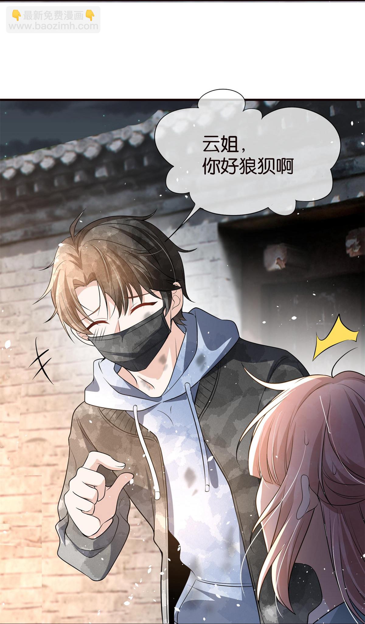 🍛契约冷妻不好惹 第295话 性命掌握在自己手里 第22页