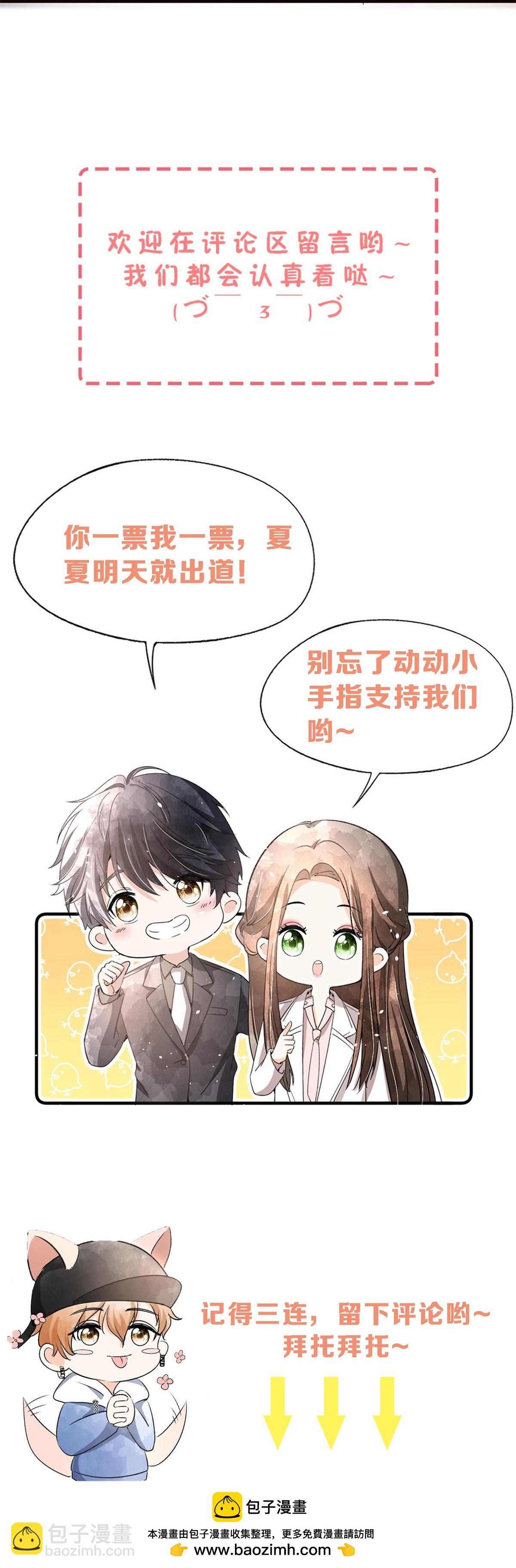 🍛契约冷妻不好惹 第295话 性命掌握在自己手里 第42页