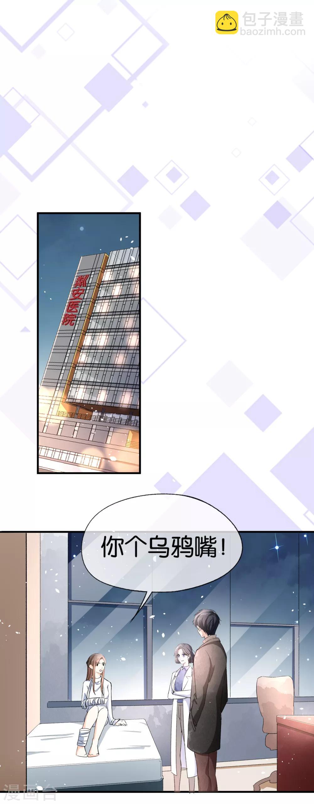 🍛契约冷妻不好惹 第29话 厉景衍的初恋回来了 第10页