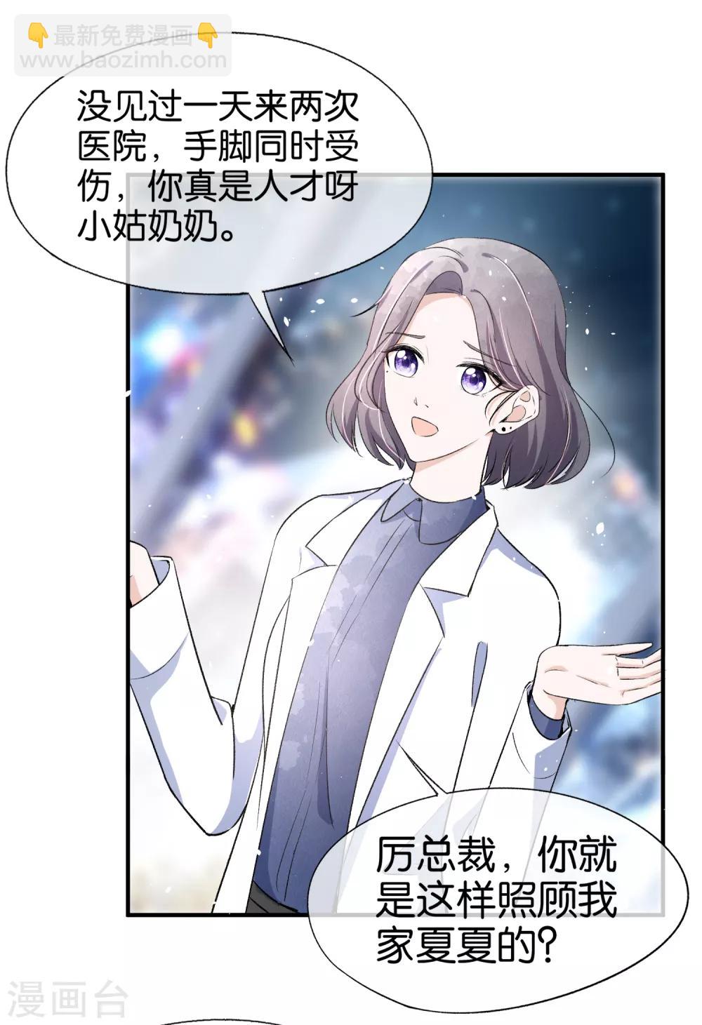 🍛契约冷妻不好惹 第29话 厉景衍的初恋回来了 第11页