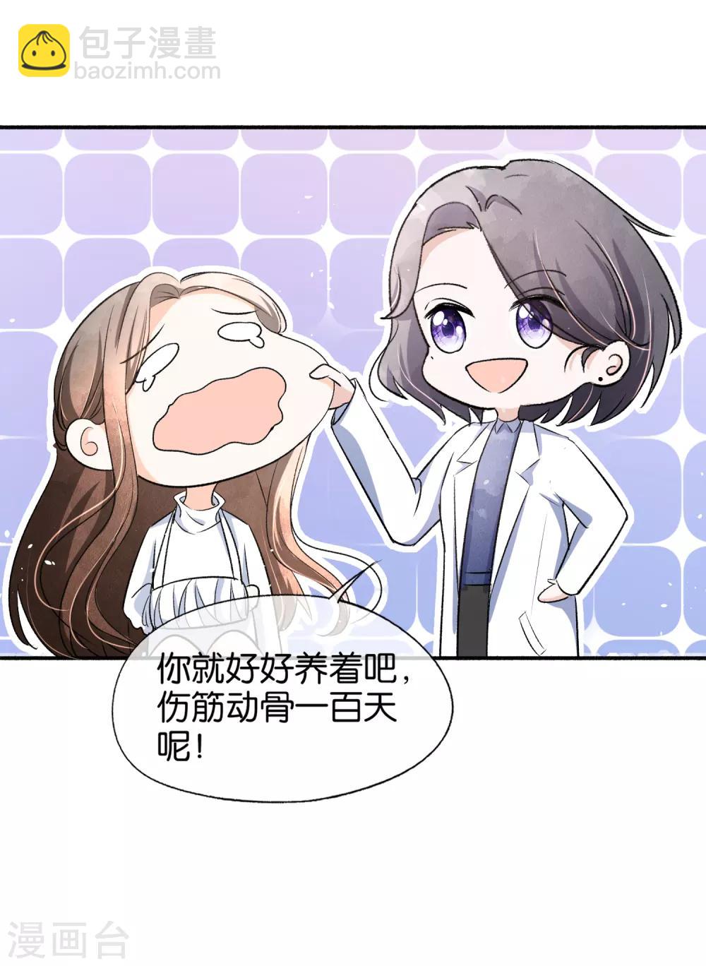 🍛契约冷妻不好惹 第29话 厉景衍的初恋回来了 第13页