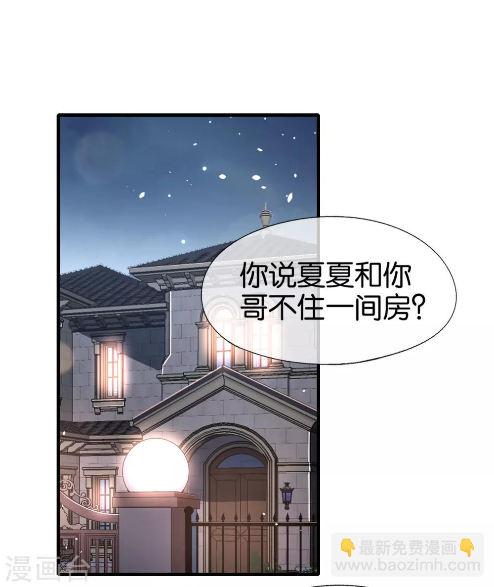 🍛契约冷妻不好惹 第29话 厉景衍的初恋回来了 第14页