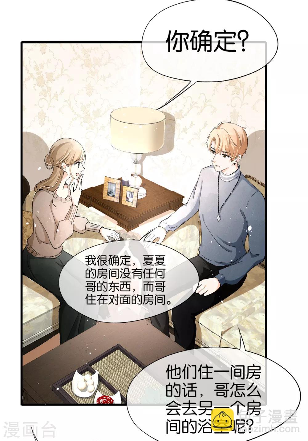 🍛契约冷妻不好惹 第29话 厉景衍的初恋回来了 第15页