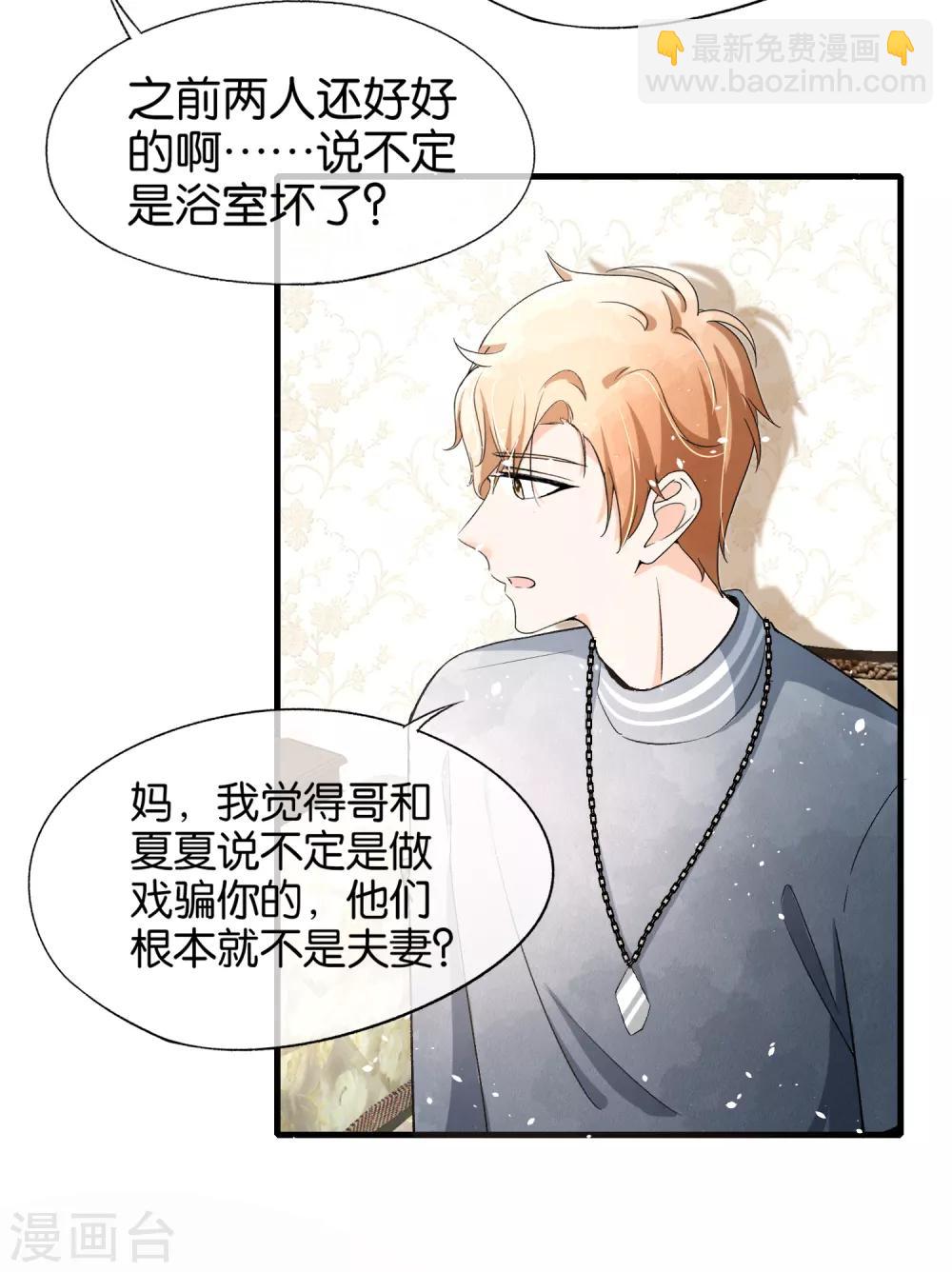 🍛契约冷妻不好惹 第29话 厉景衍的初恋回来了 第16页