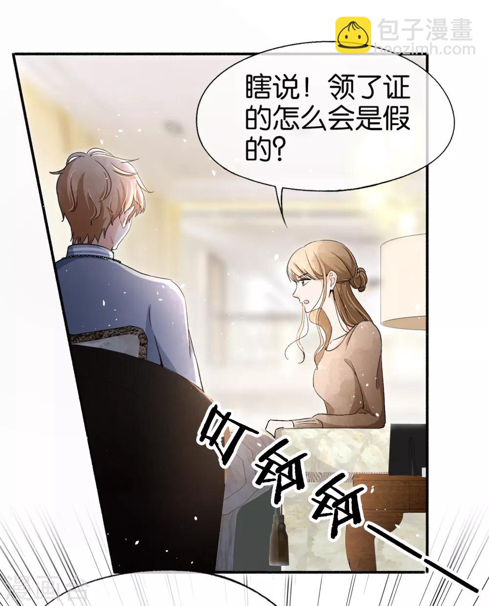 🍛契约冷妻不好惹 第29话 厉景衍的初恋回来了 第17页