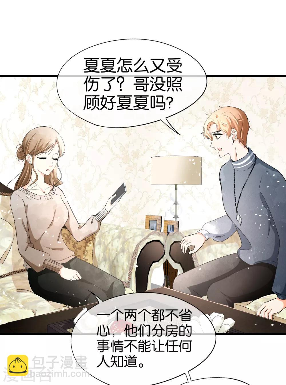 🍛契约冷妻不好惹 第29话 厉景衍的初恋回来了 第19页