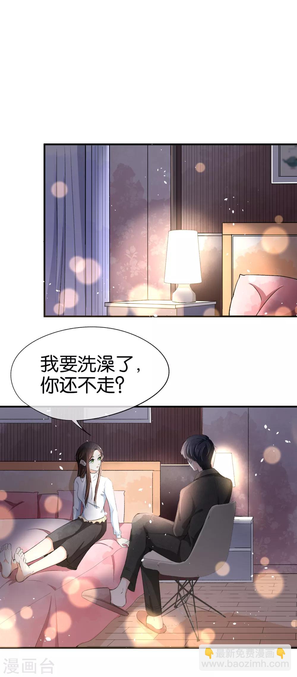 🍛契约冷妻不好惹 第29话 厉景衍的初恋回来了 第2页