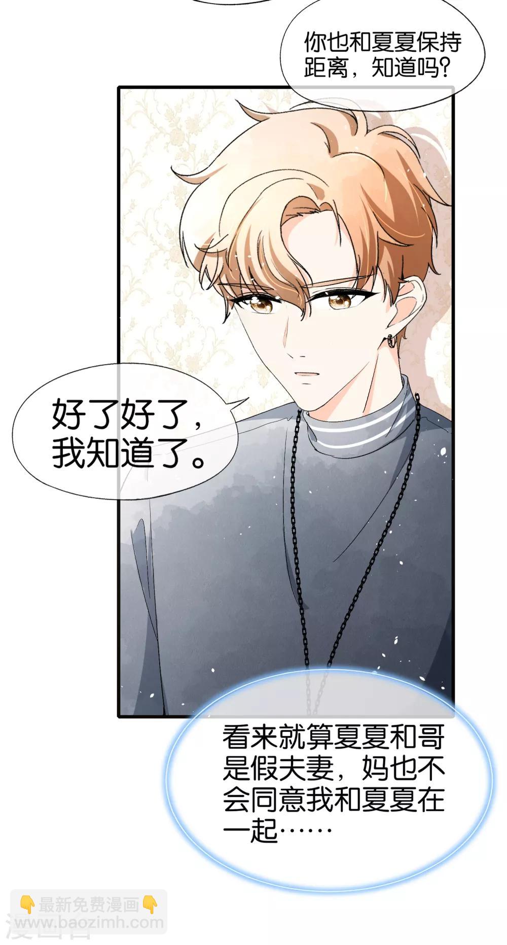 🍛契约冷妻不好惹 第29话 厉景衍的初恋回来了 第20页