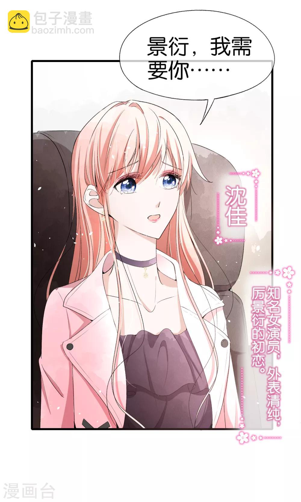 🍛契约冷妻不好惹 第29话 厉景衍的初恋回来了 第23页