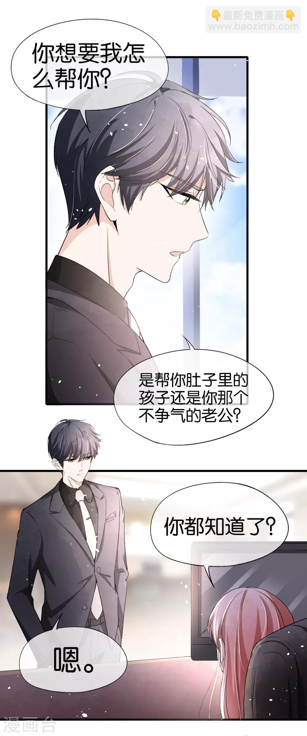🍛契约冷妻不好惹 第29话 厉景衍的初恋回来了 第24页