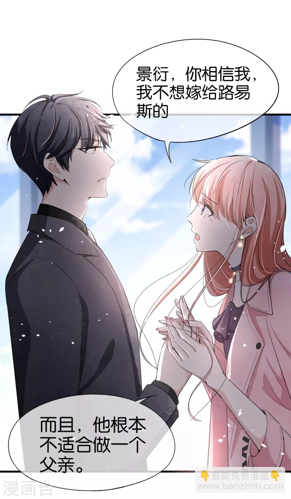 🍛契约冷妻不好惹 第29话 厉景衍的初恋回来了 第25页