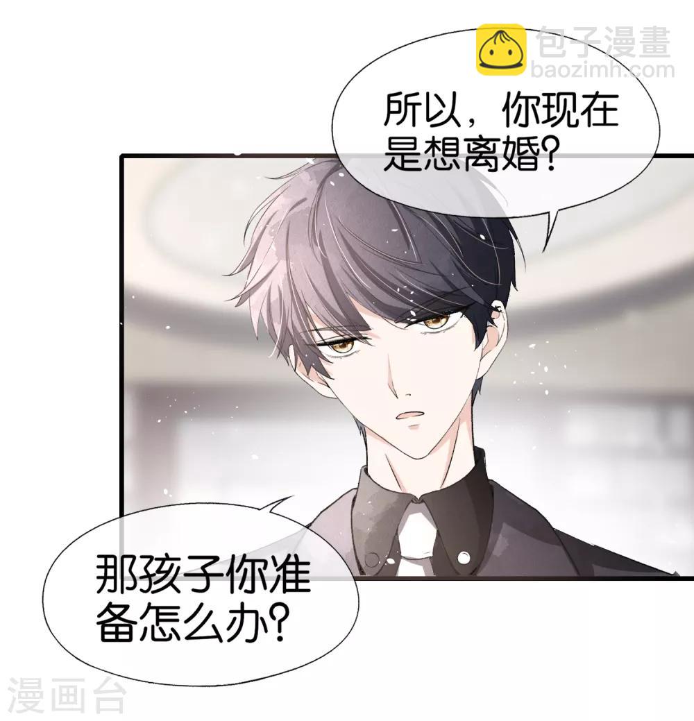 🍛契约冷妻不好惹 第29话 厉景衍的初恋回来了 第26页