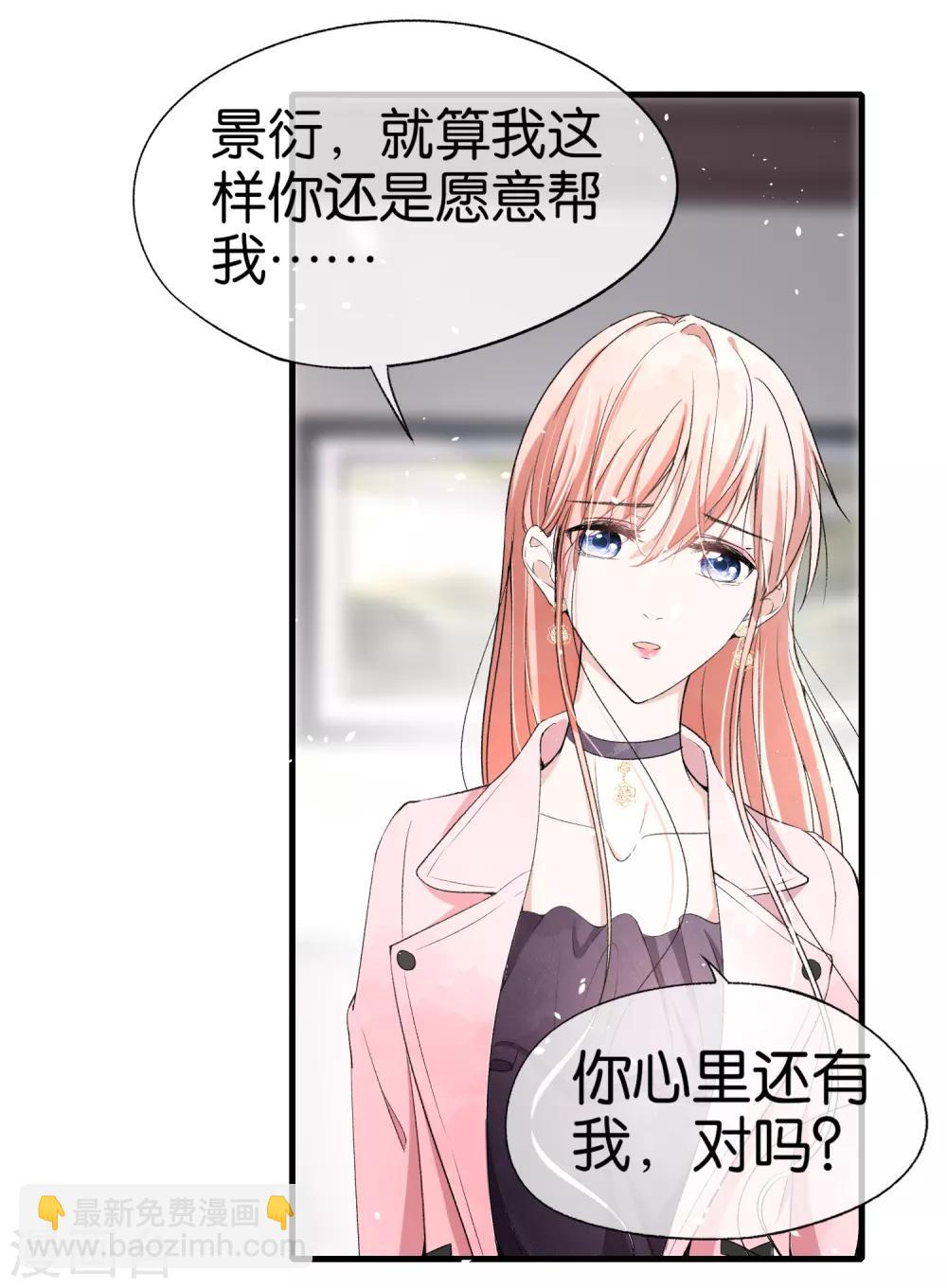 🍛契约冷妻不好惹 第29话 厉景衍的初恋回来了 第27页