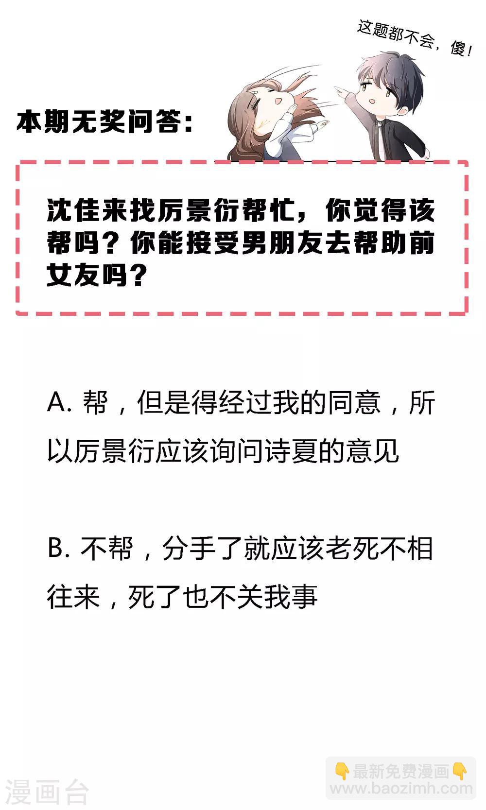 🍛契约冷妻不好惹 第29话 厉景衍的初恋回来了 第32页