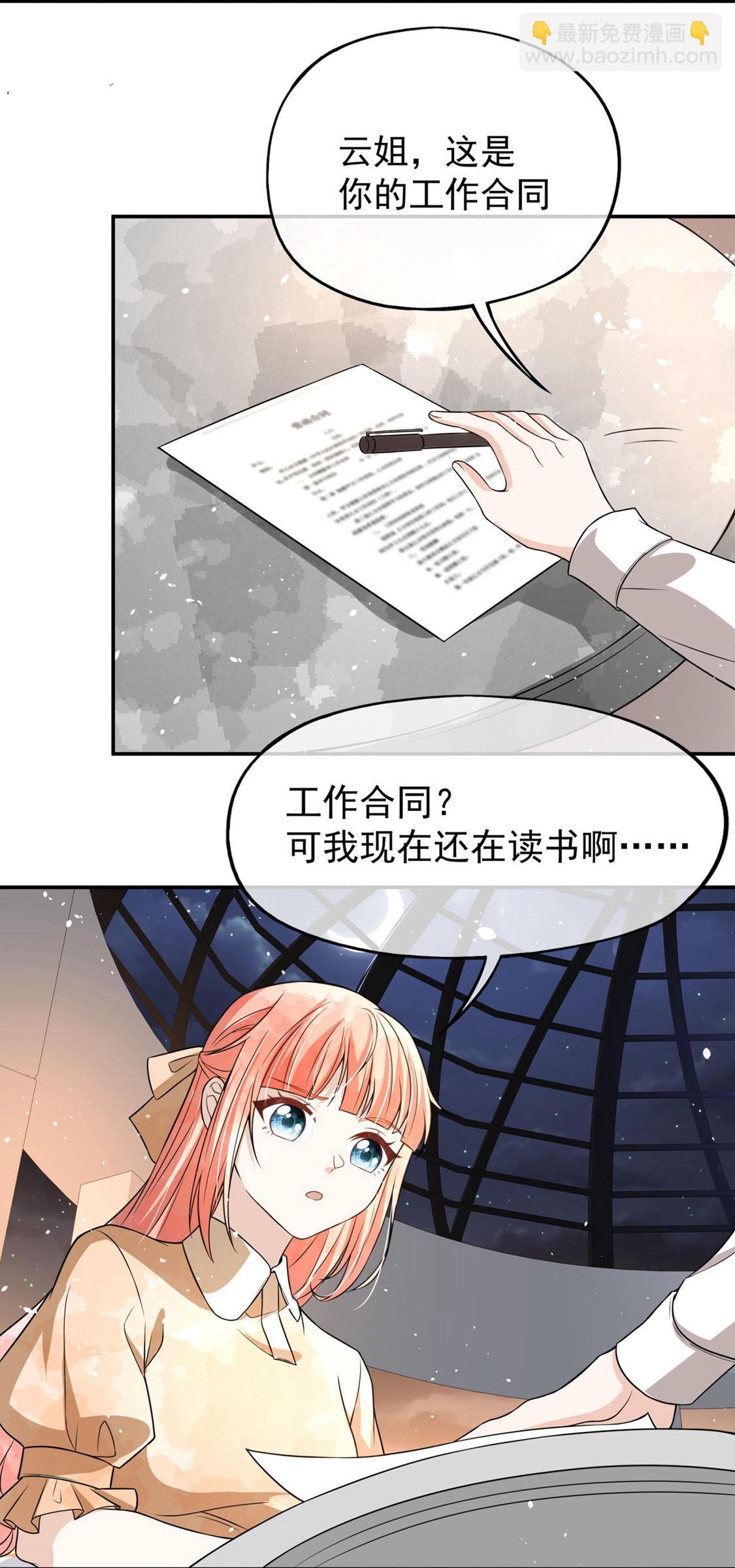 🍛契约冷妻不好惹 第297话 云姐，我喜欢你 第11页