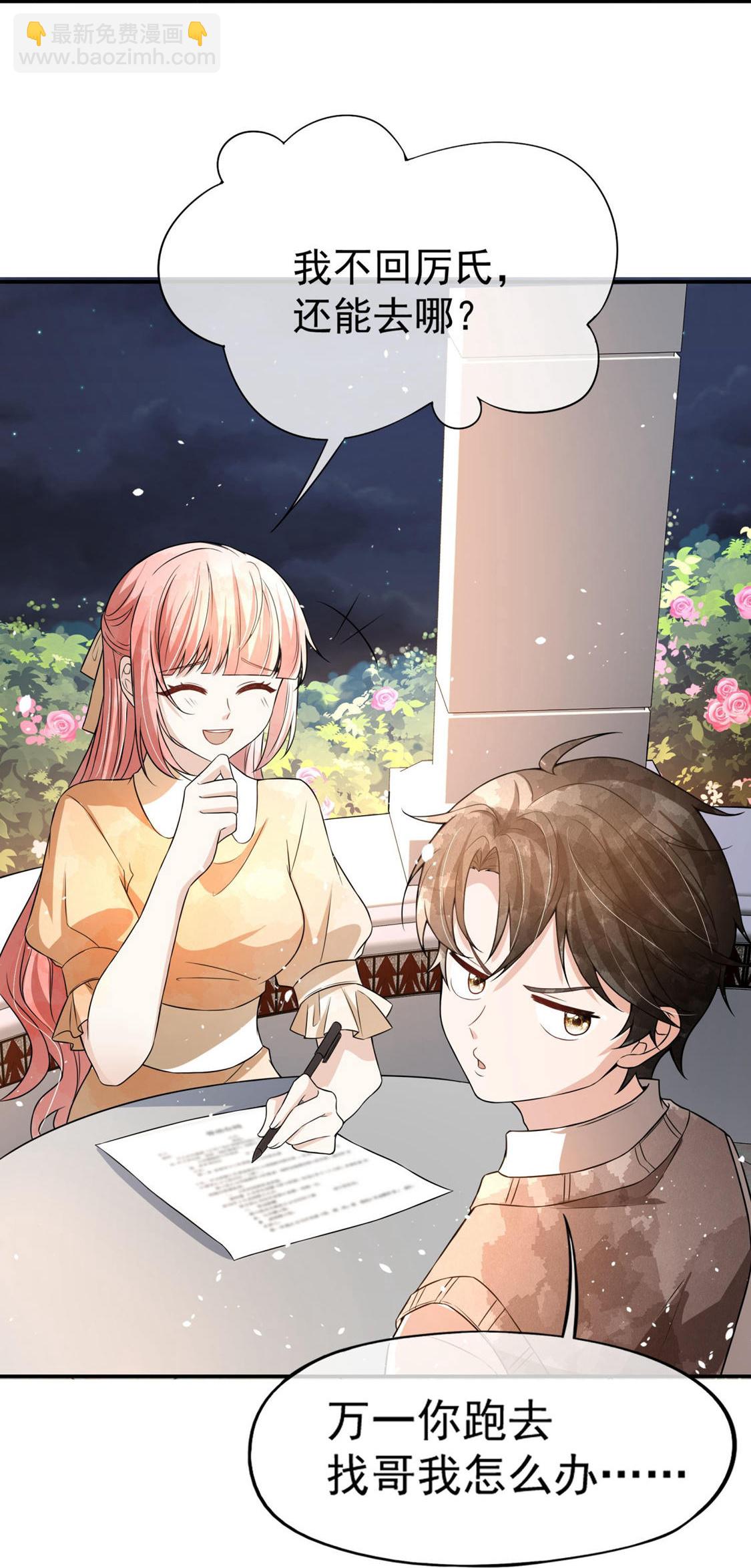 🍛契约冷妻不好惹 第297话 云姐，我喜欢你 第13页