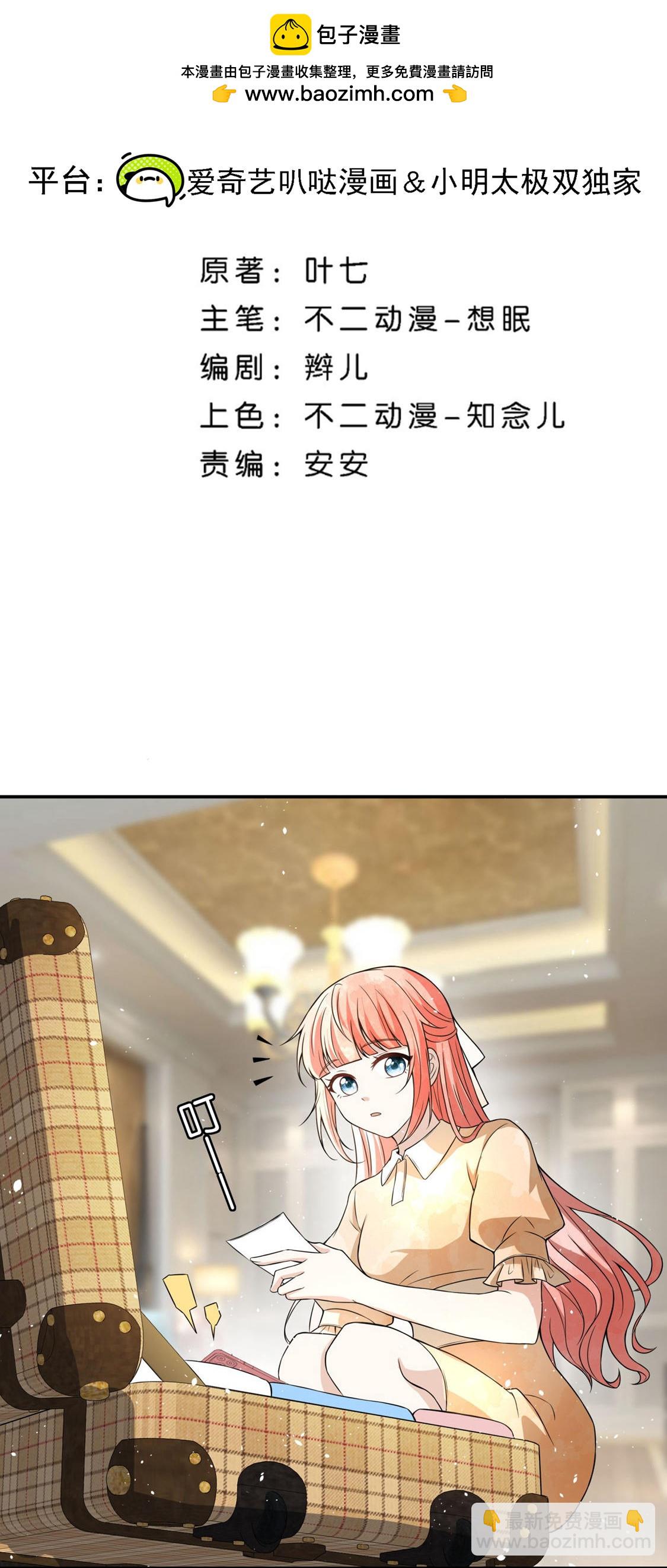 🍛契约冷妻不好惹 第297话 云姐，我喜欢你 第2页