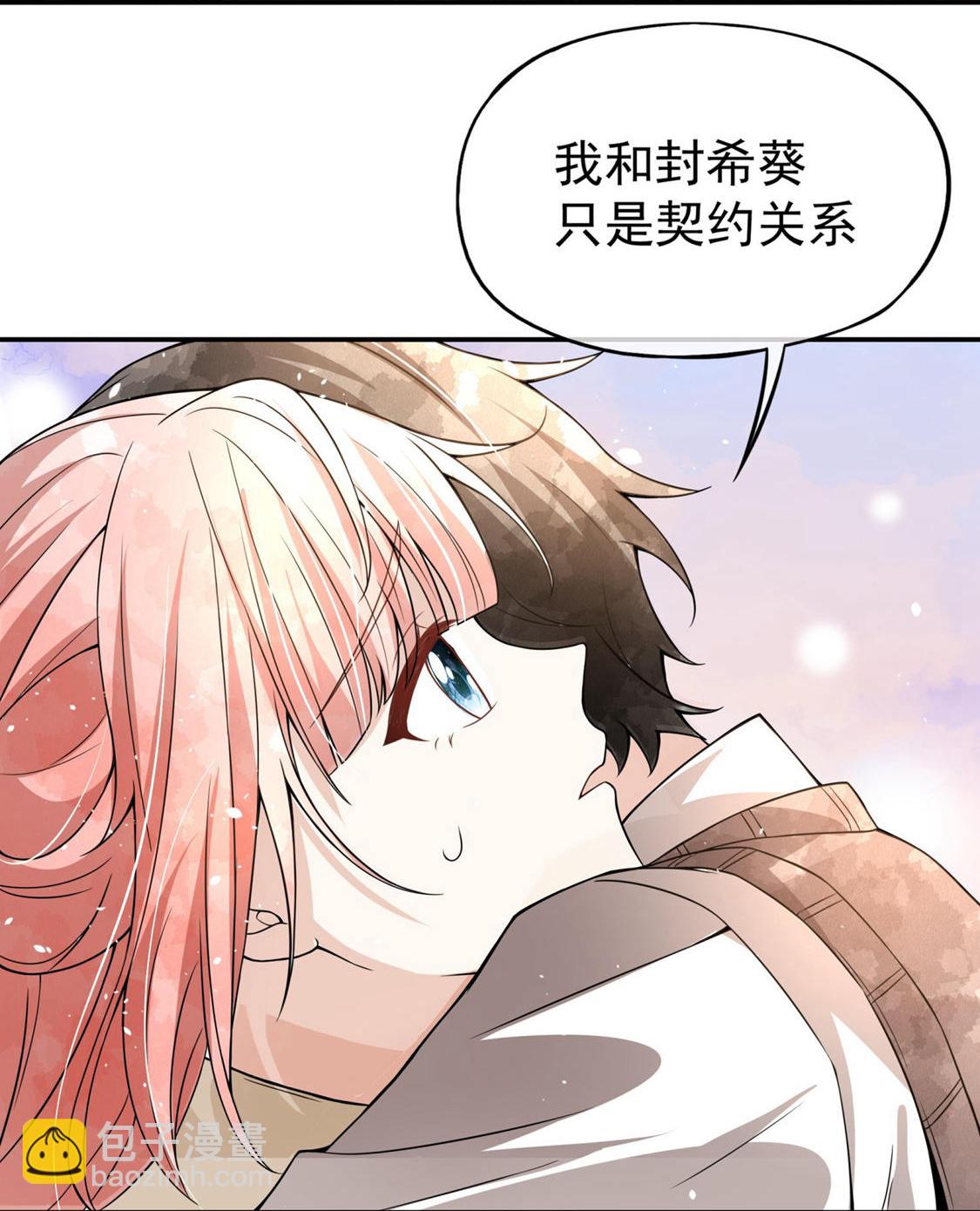 🍛契约冷妻不好惹 第297话 云姐，我喜欢你 第28页