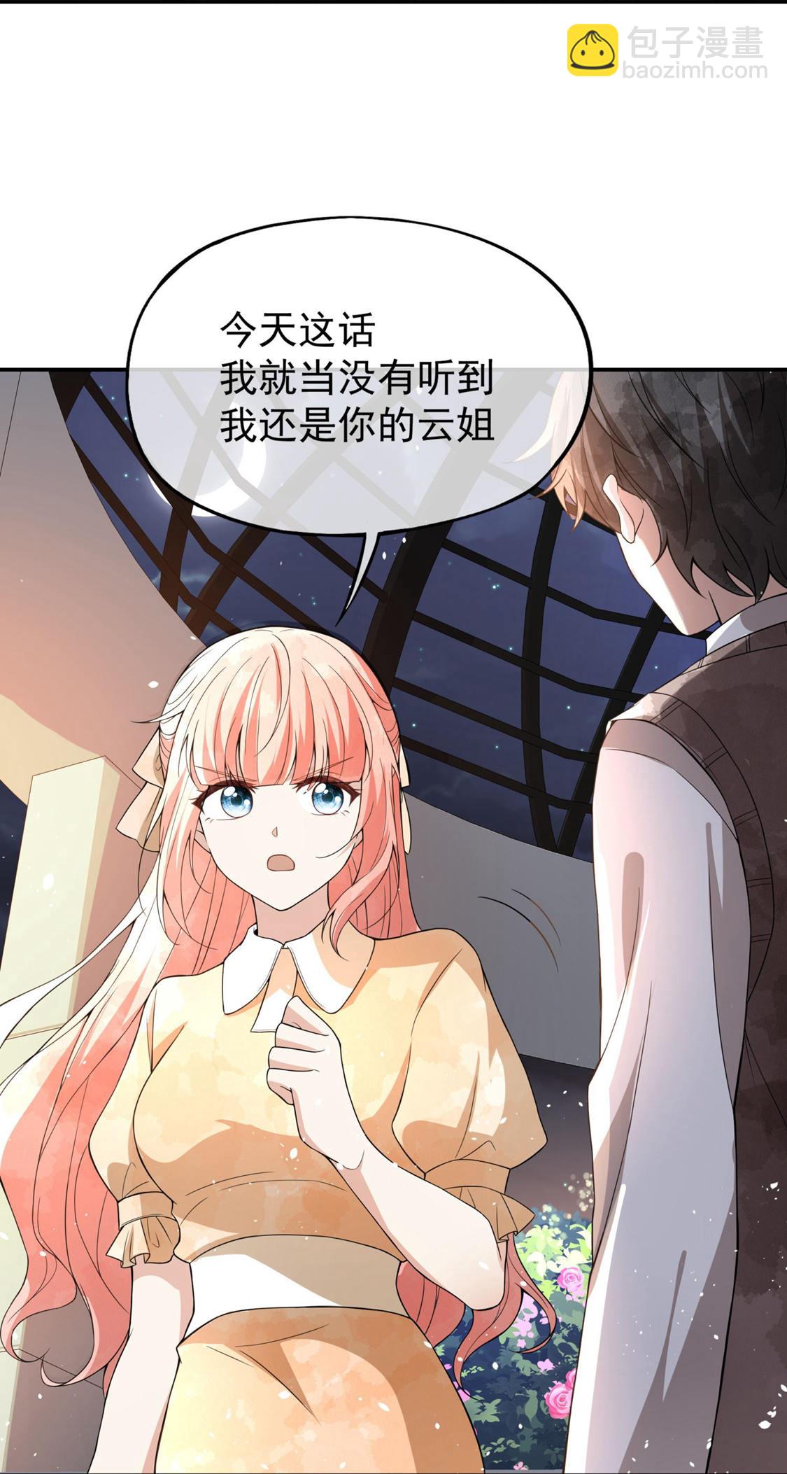 🍛契约冷妻不好惹 第297话 云姐，我喜欢你 第31页