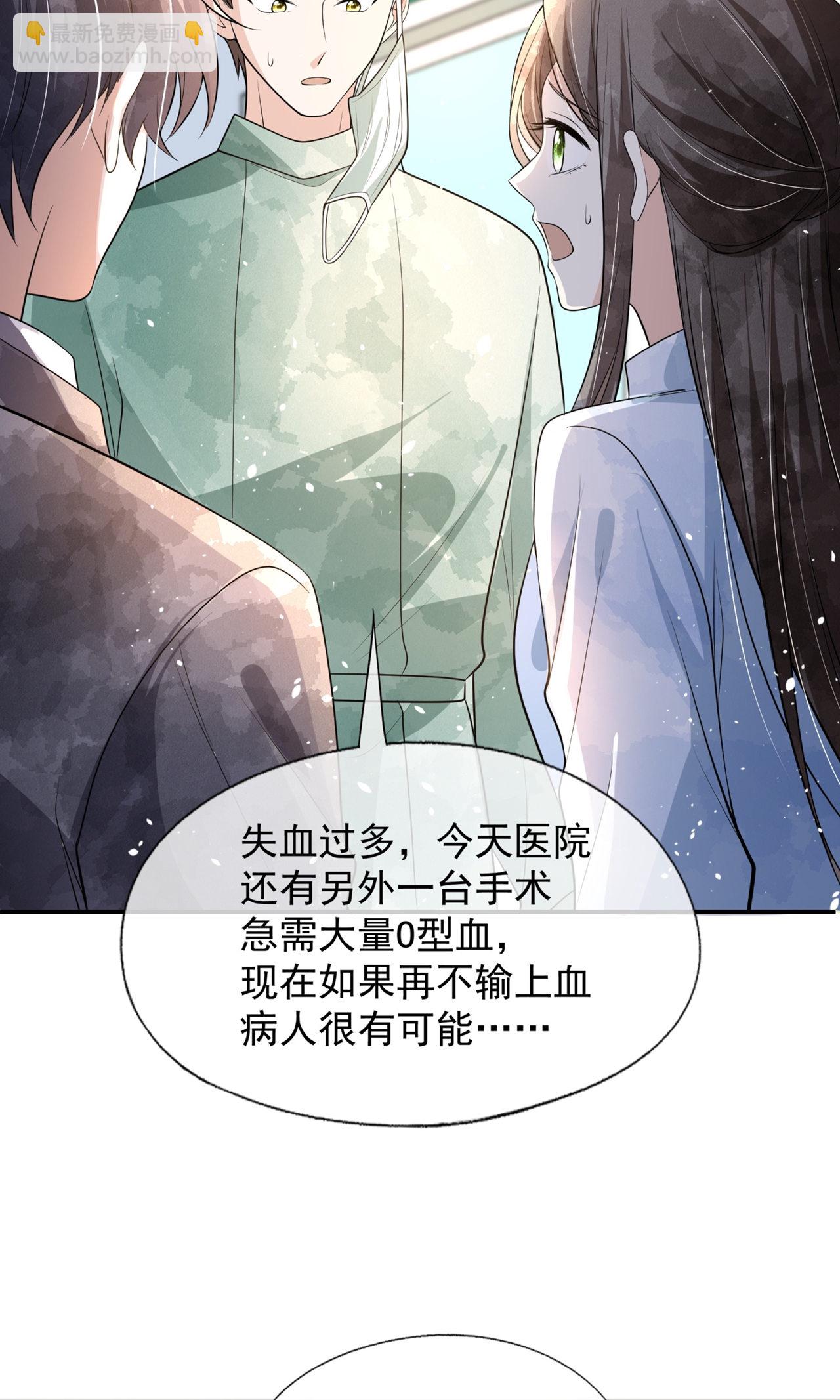 🍛契约冷妻不好惹 第299话 躲过一劫 第10页