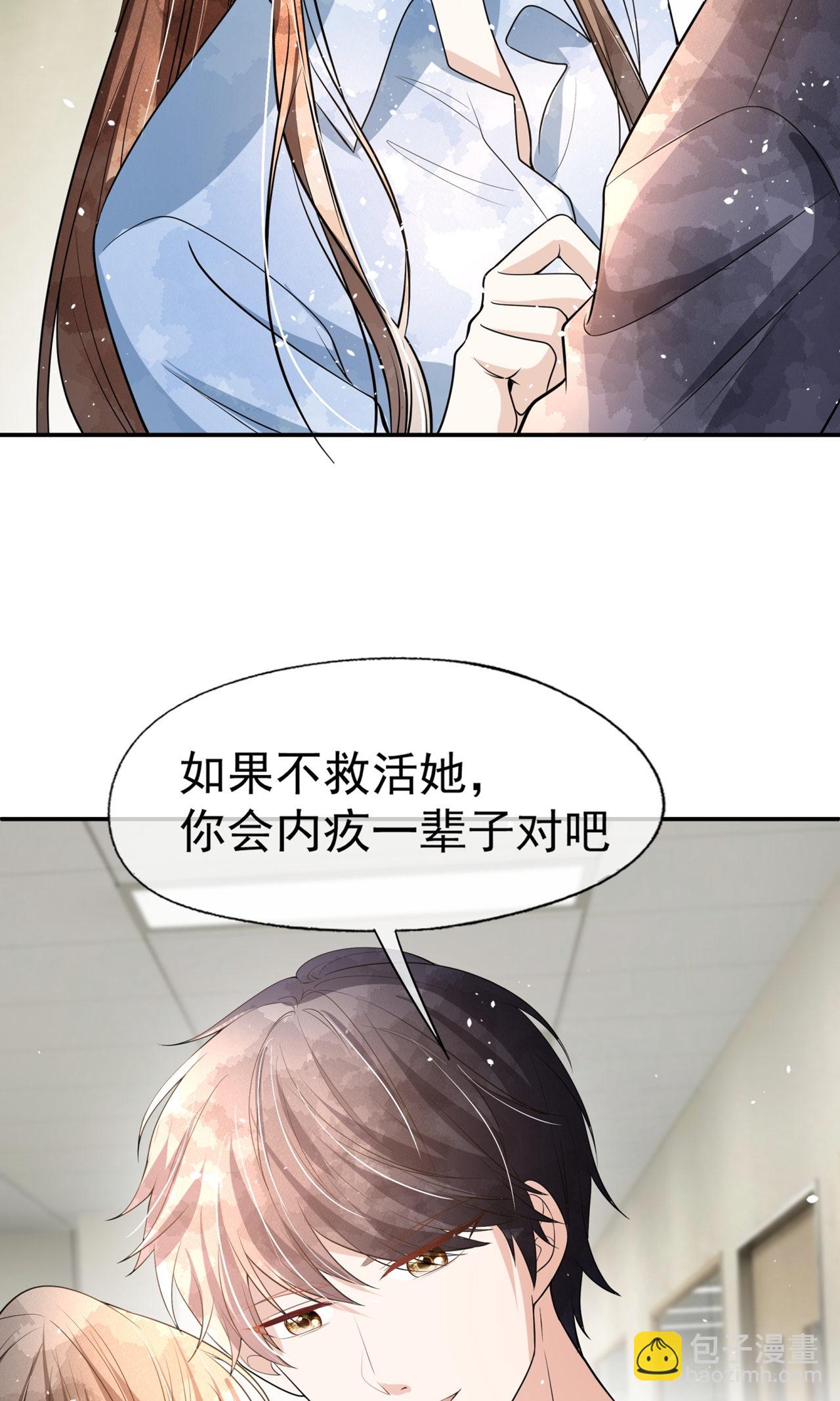 🍛契约冷妻不好惹 第299话 躲过一劫 第15页