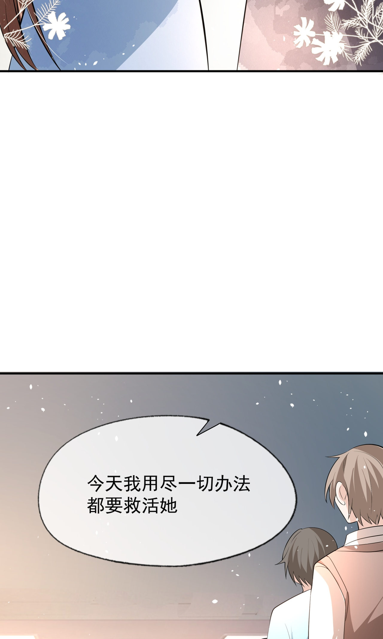 🍛契约冷妻不好惹 第299话 躲过一劫 第18页