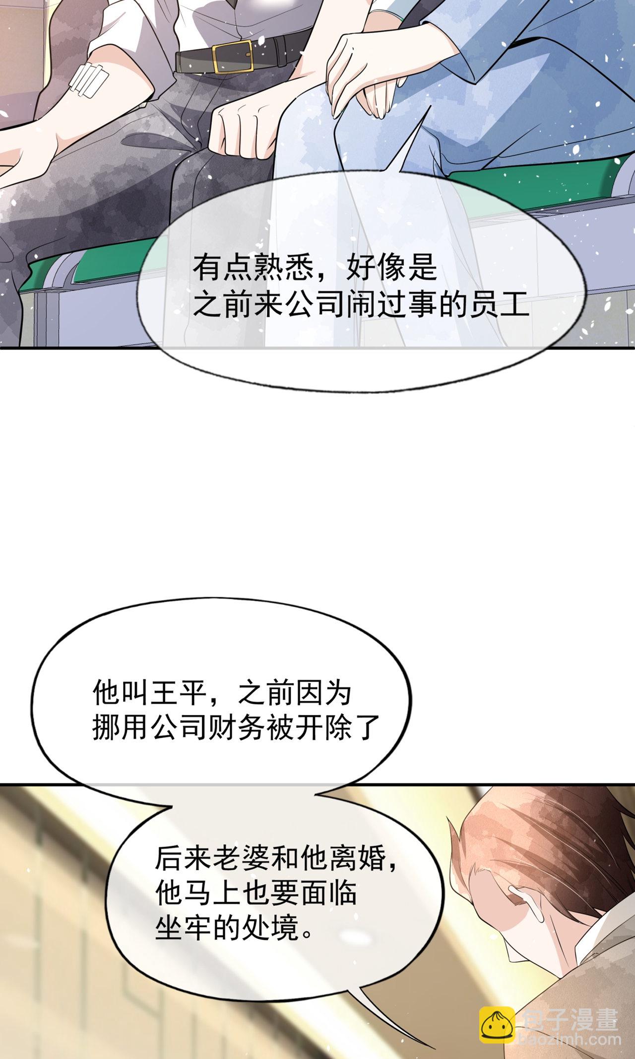 🍛契约冷妻不好惹 第299话 躲过一劫 第22页