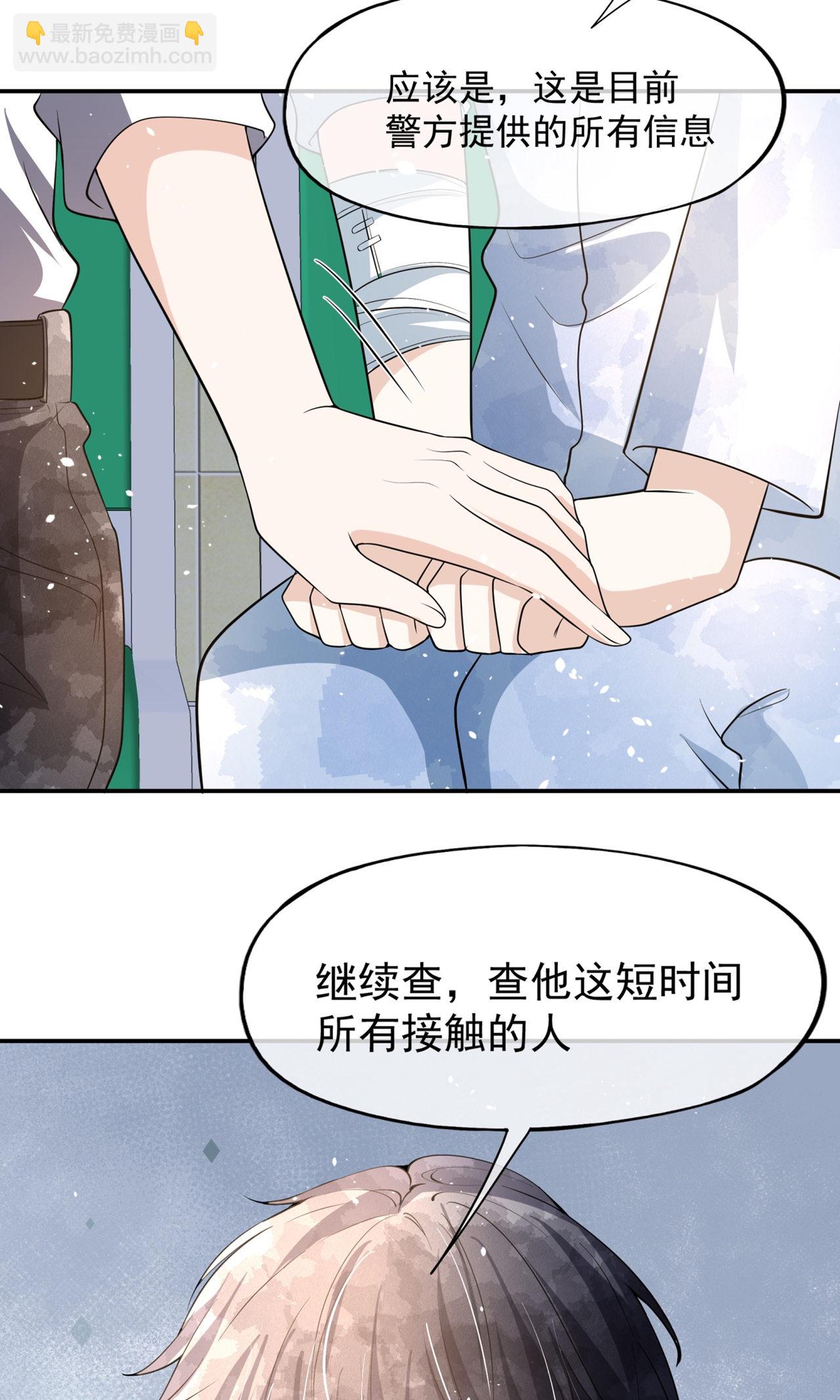 🍛契约冷妻不好惹 第299话 躲过一劫 第24页