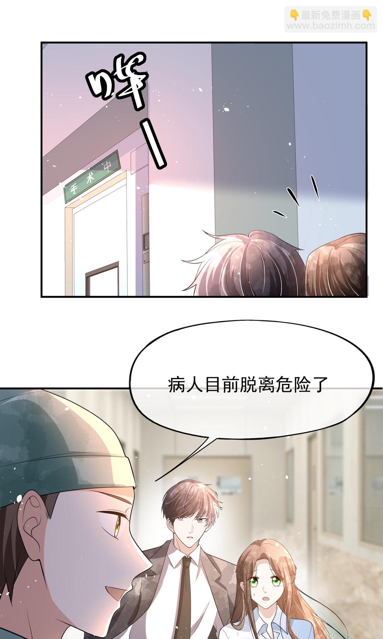 🍛契约冷妻不好惹 第299话 躲过一劫 第26页