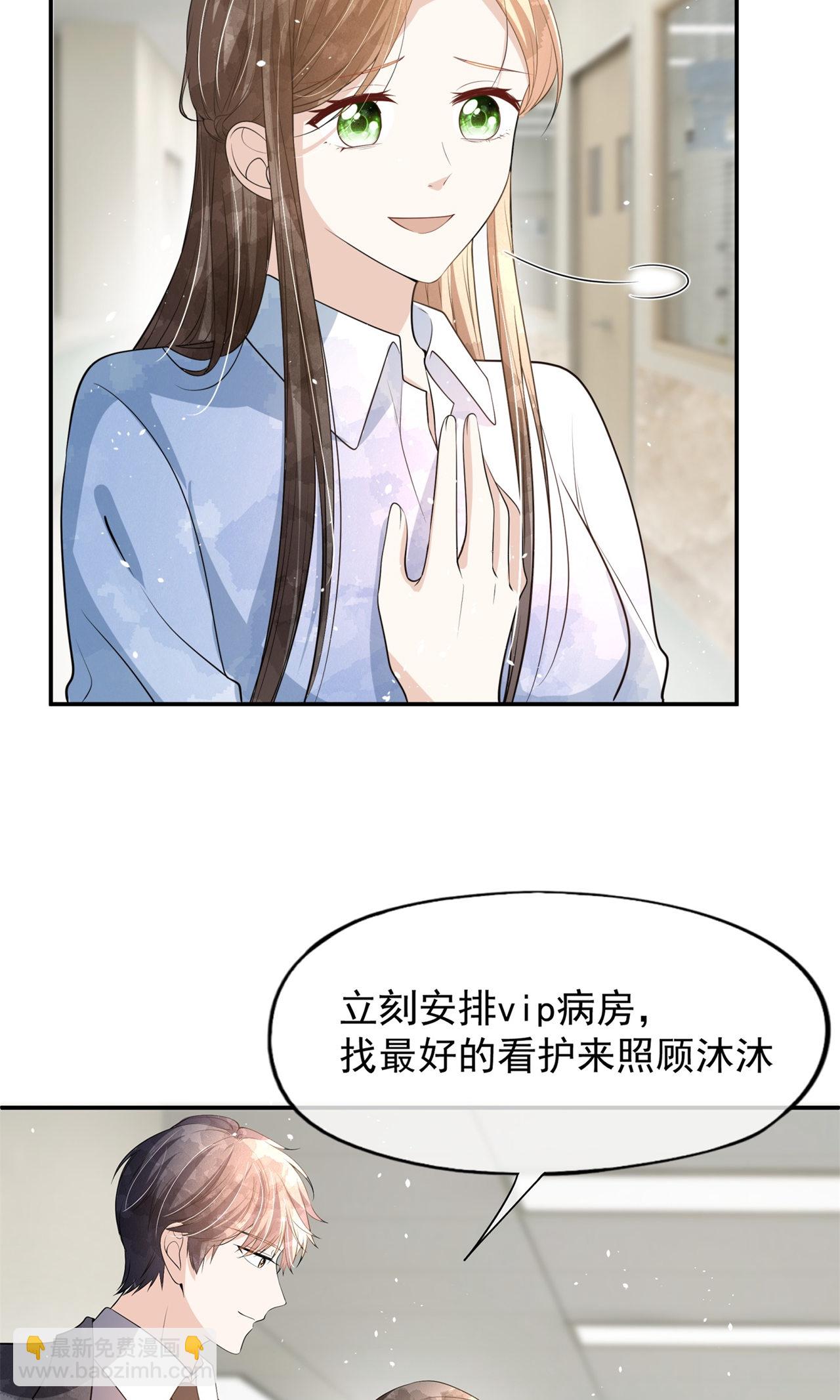 🍛契约冷妻不好惹 第299话 躲过一劫 第28页