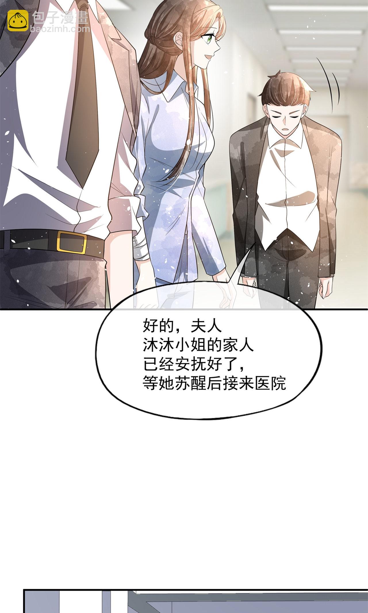 🍛契约冷妻不好惹 第299话 躲过一劫 第29页