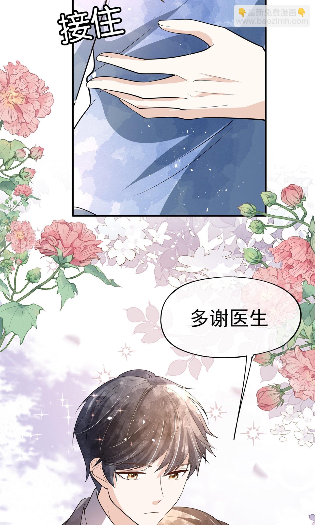 🍛契约冷妻不好惹 第299话 躲过一劫 第32页