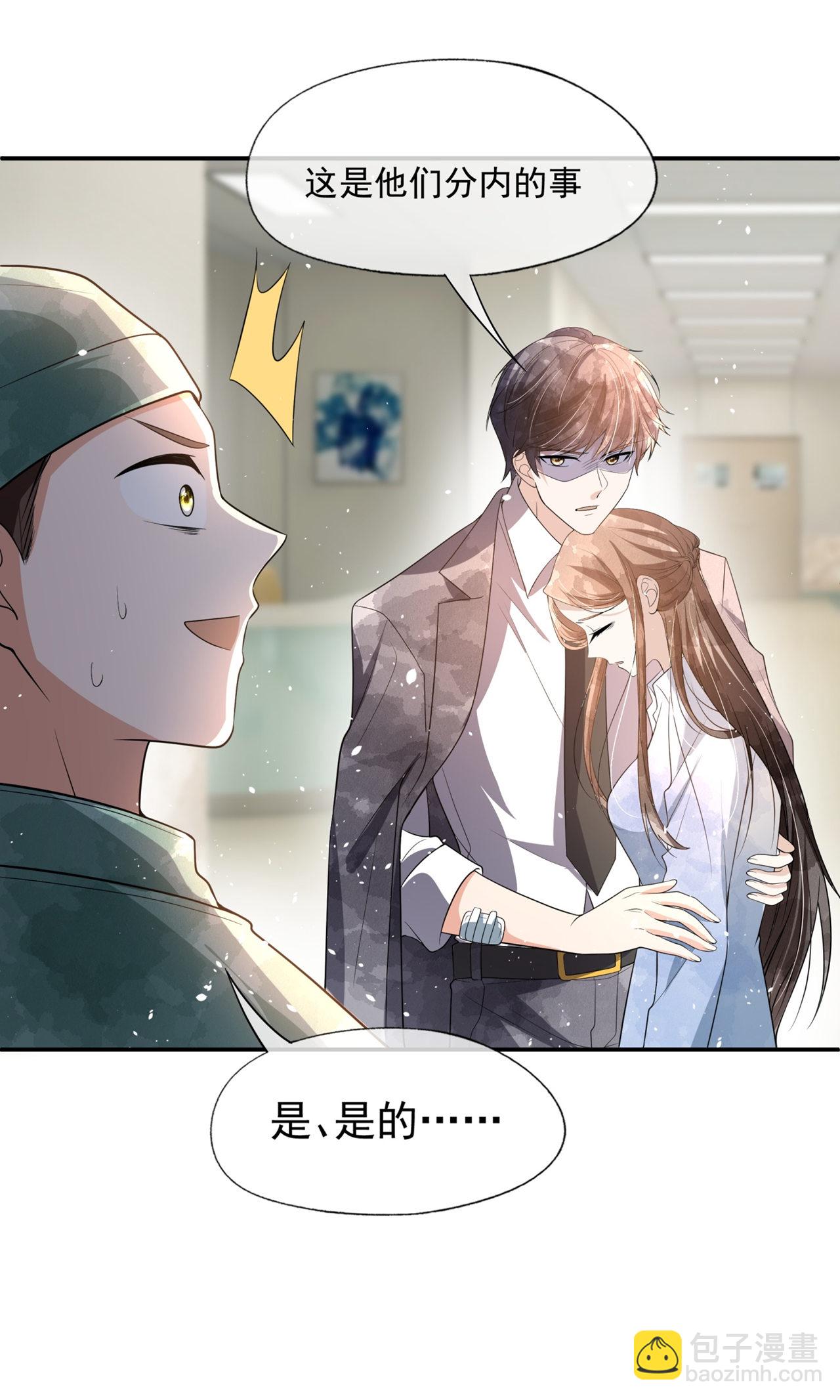 🍛契约冷妻不好惹 第299话 躲过一劫 第34页