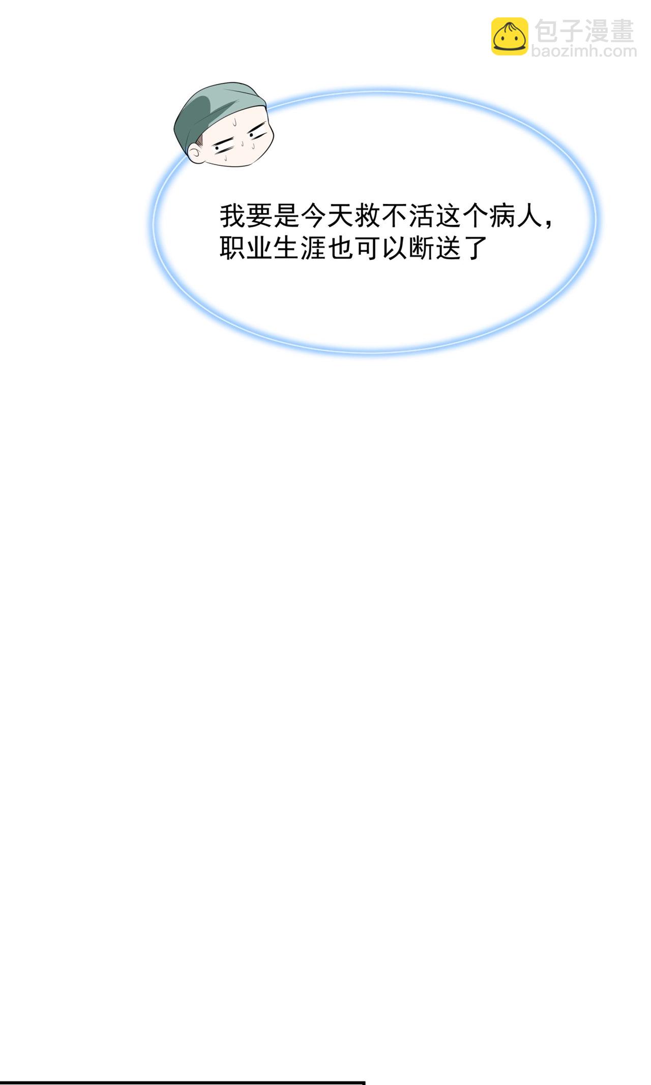 🍛契约冷妻不好惹 第299话 躲过一劫 第35页