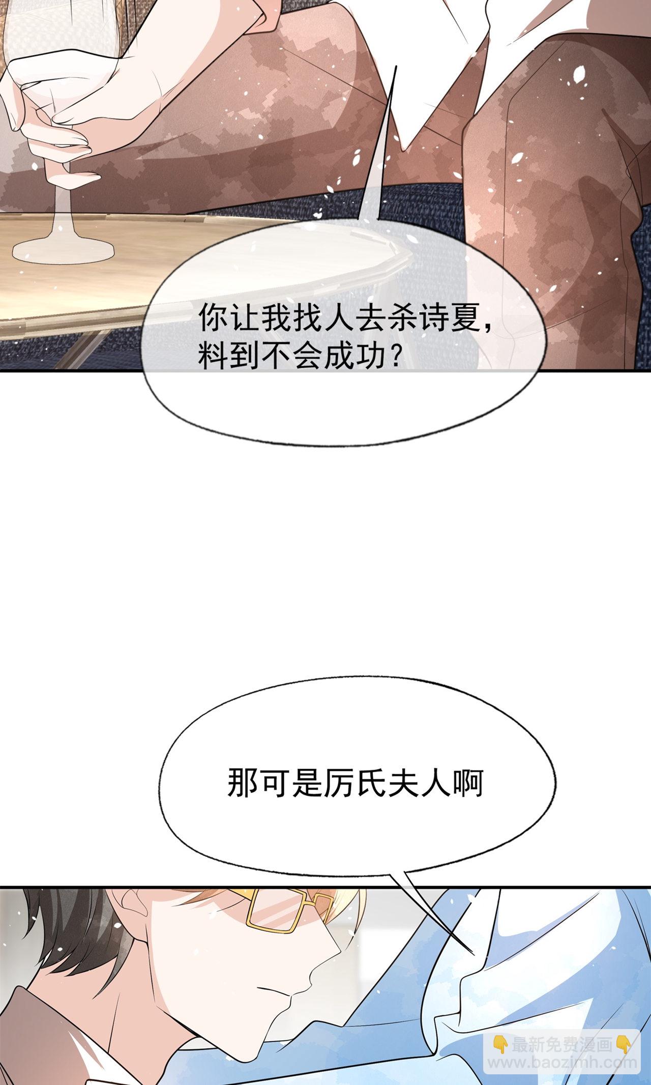 🍛契约冷妻不好惹 第299话 躲过一劫 第39页
