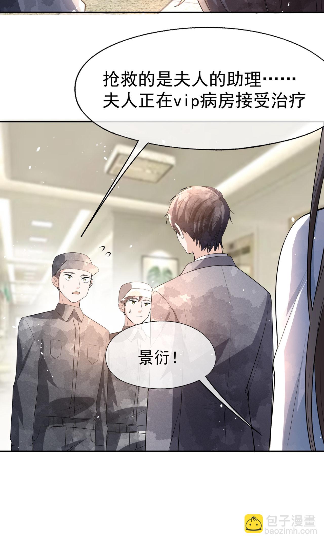 🍛契约冷妻不好惹 第299话 躲过一劫 第4页