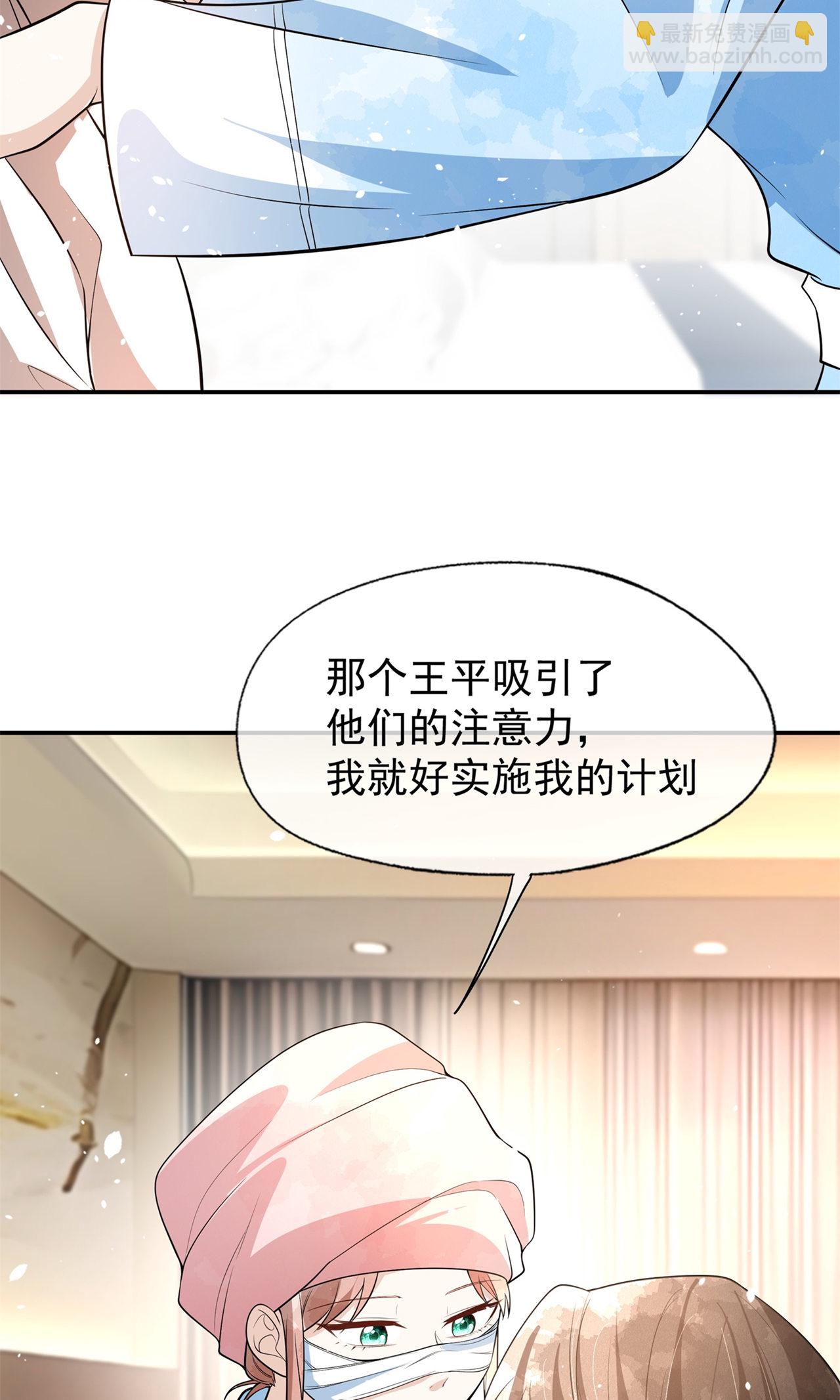 🍛契约冷妻不好惹 第299话 躲过一劫 第40页