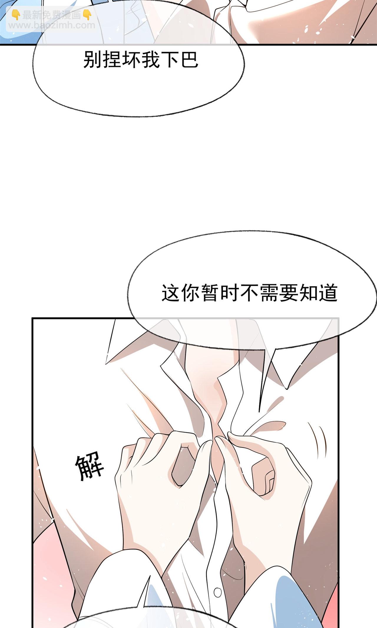 🍛契约冷妻不好惹 第299话 躲过一劫 第43页