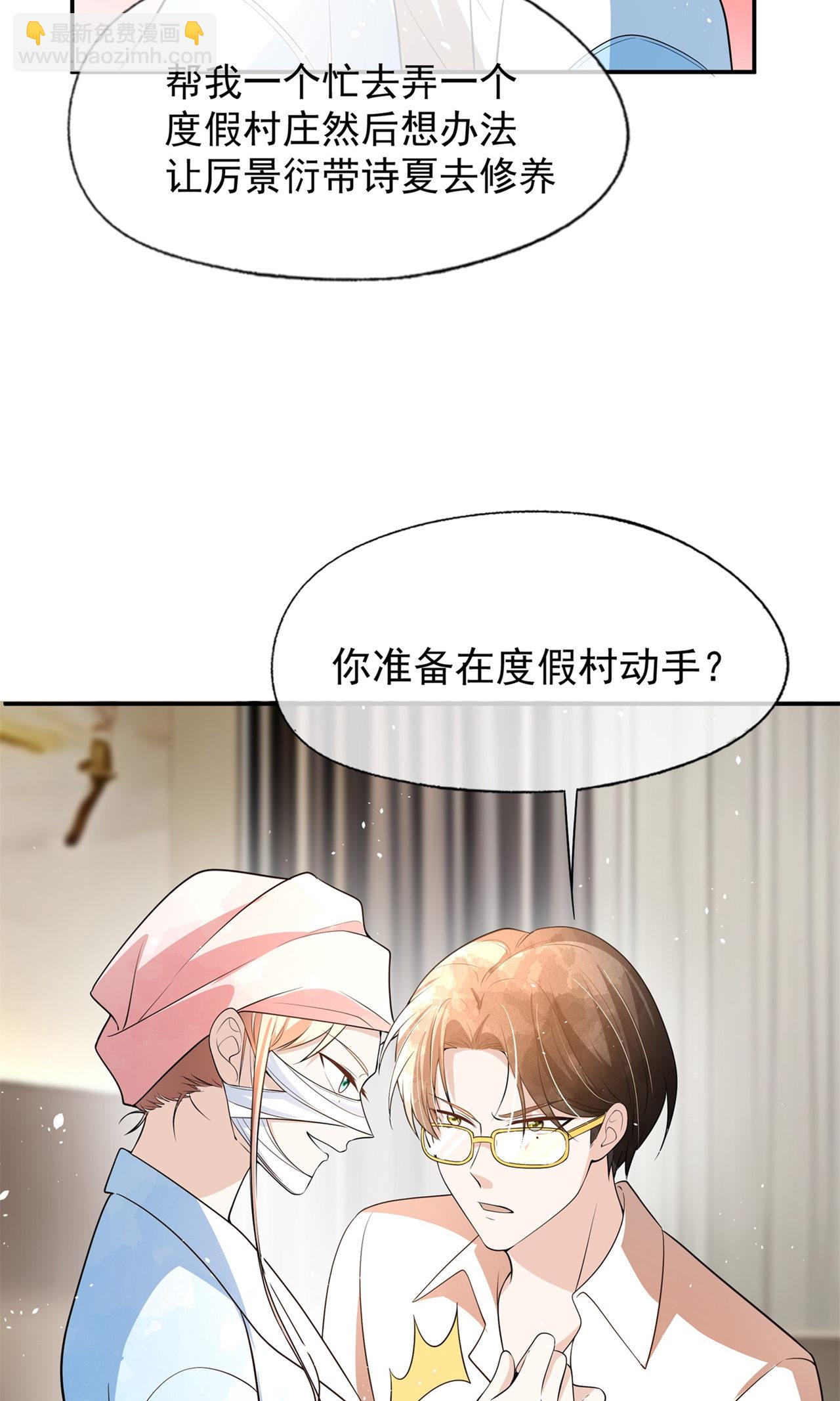 🍛契约冷妻不好惹 第299话 躲过一劫 第44页
