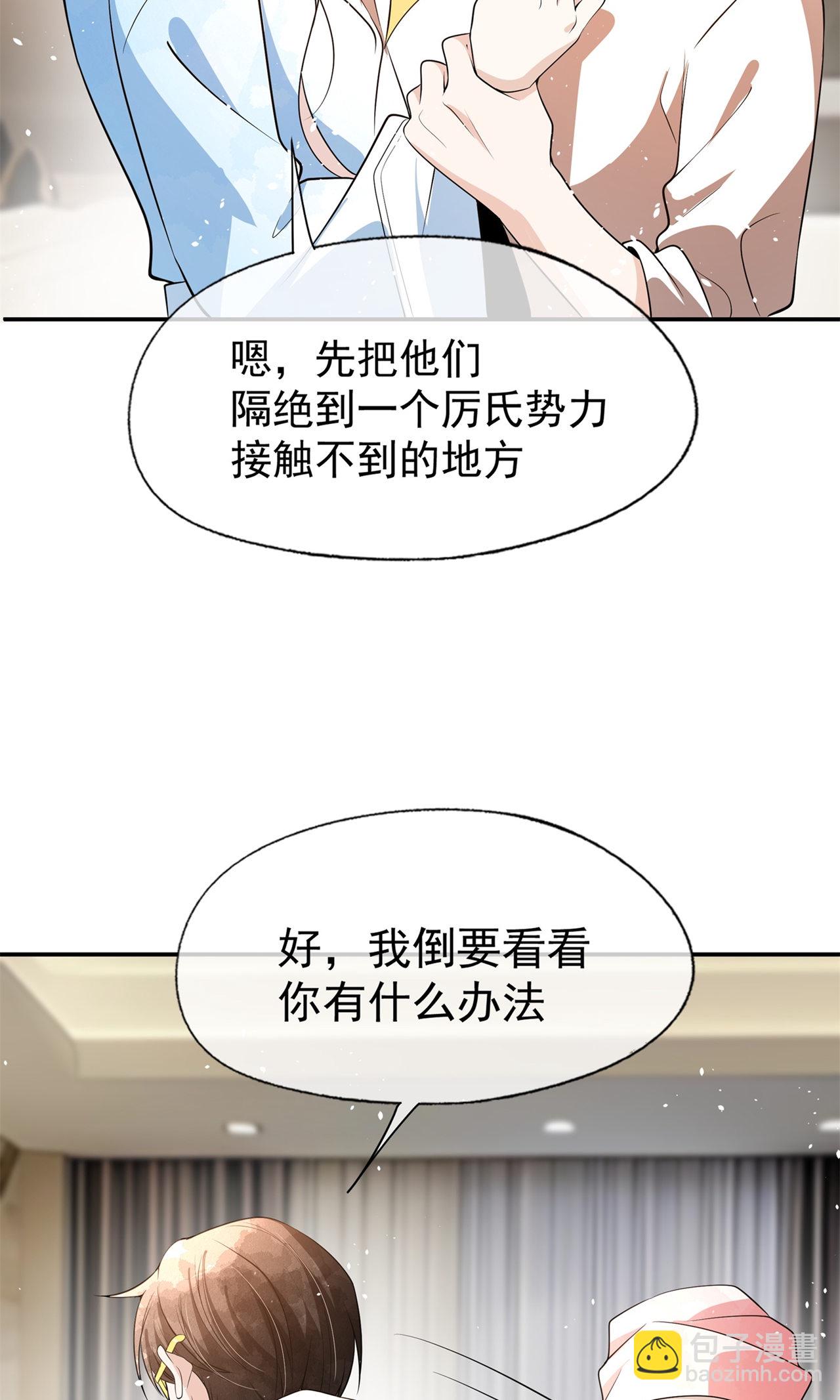 🍛契约冷妻不好惹 第299话 躲过一劫 第45页