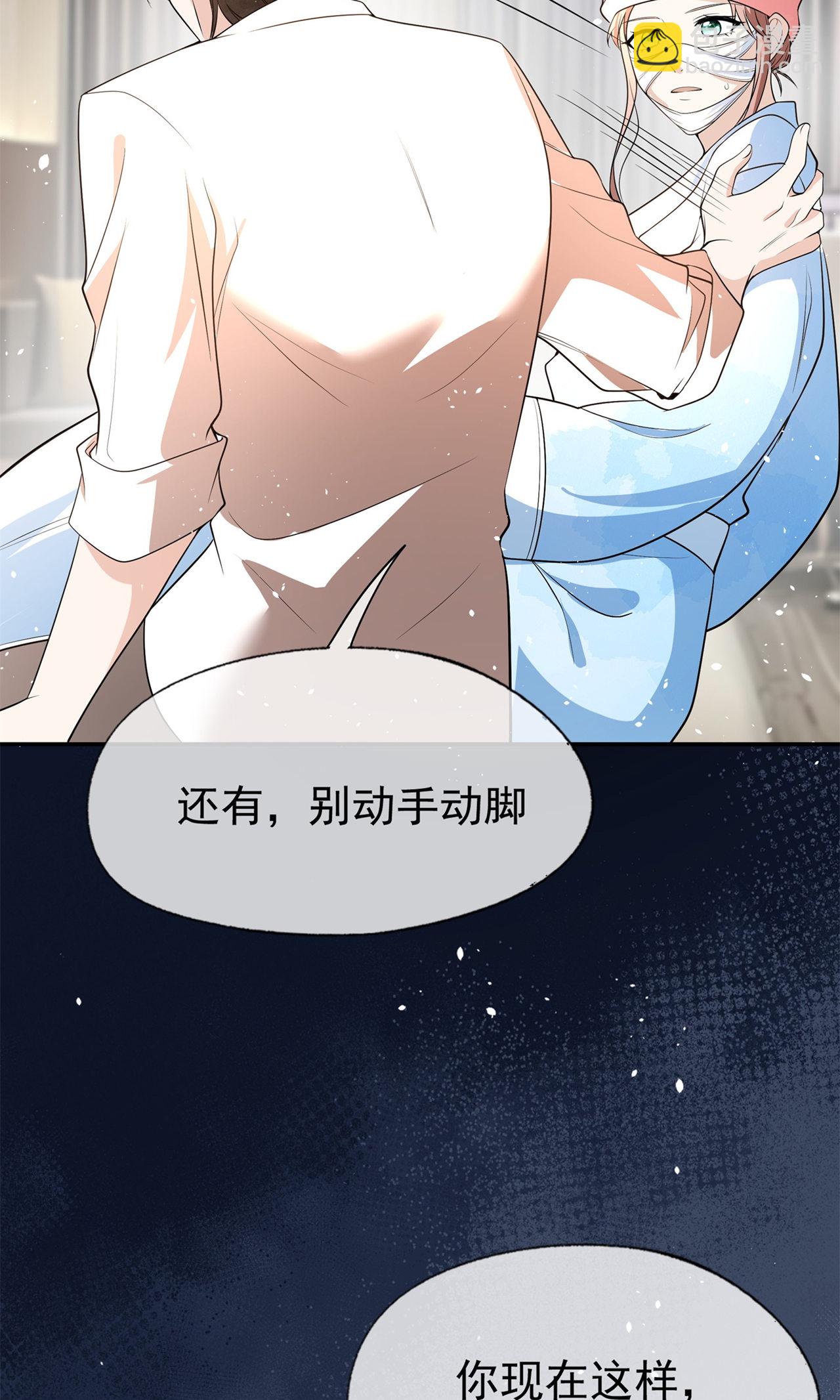 🍛契约冷妻不好惹 第299话 躲过一劫 第46页