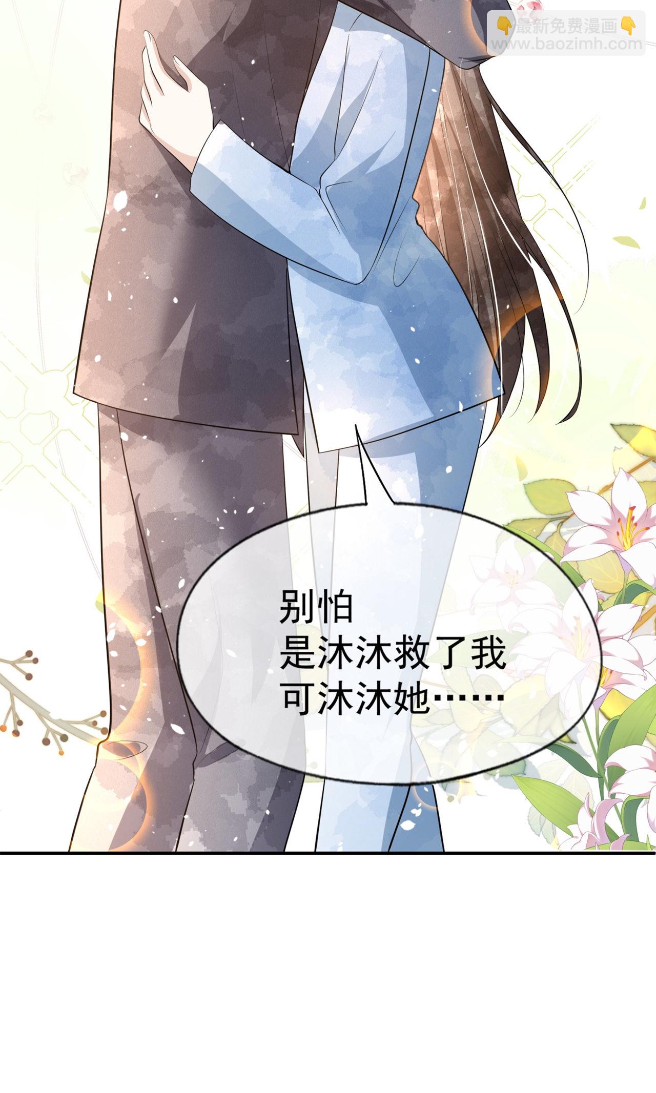 🍛契约冷妻不好惹 第299话 躲过一劫 第8页
