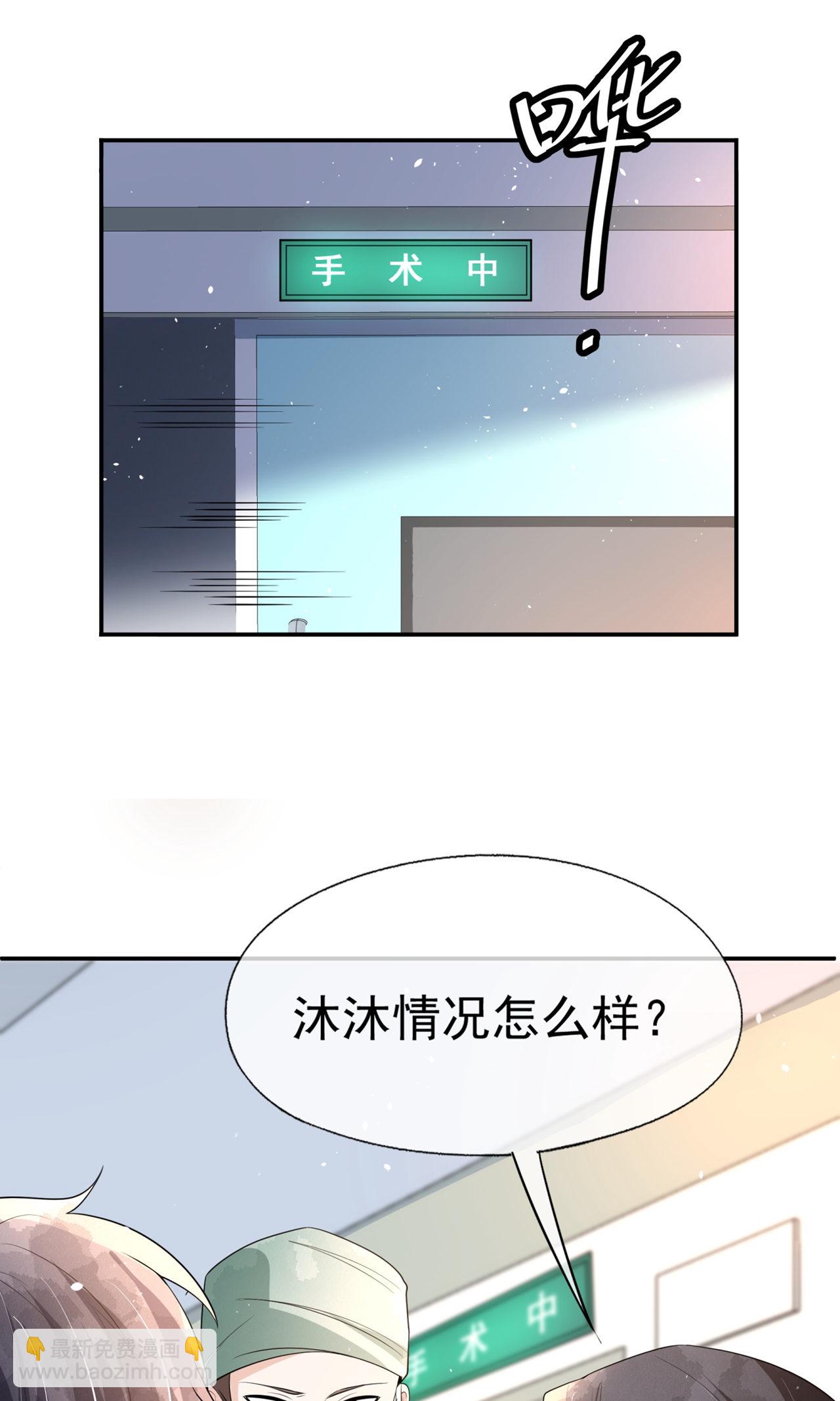 🍛契约冷妻不好惹 第299话 躲过一劫 第9页